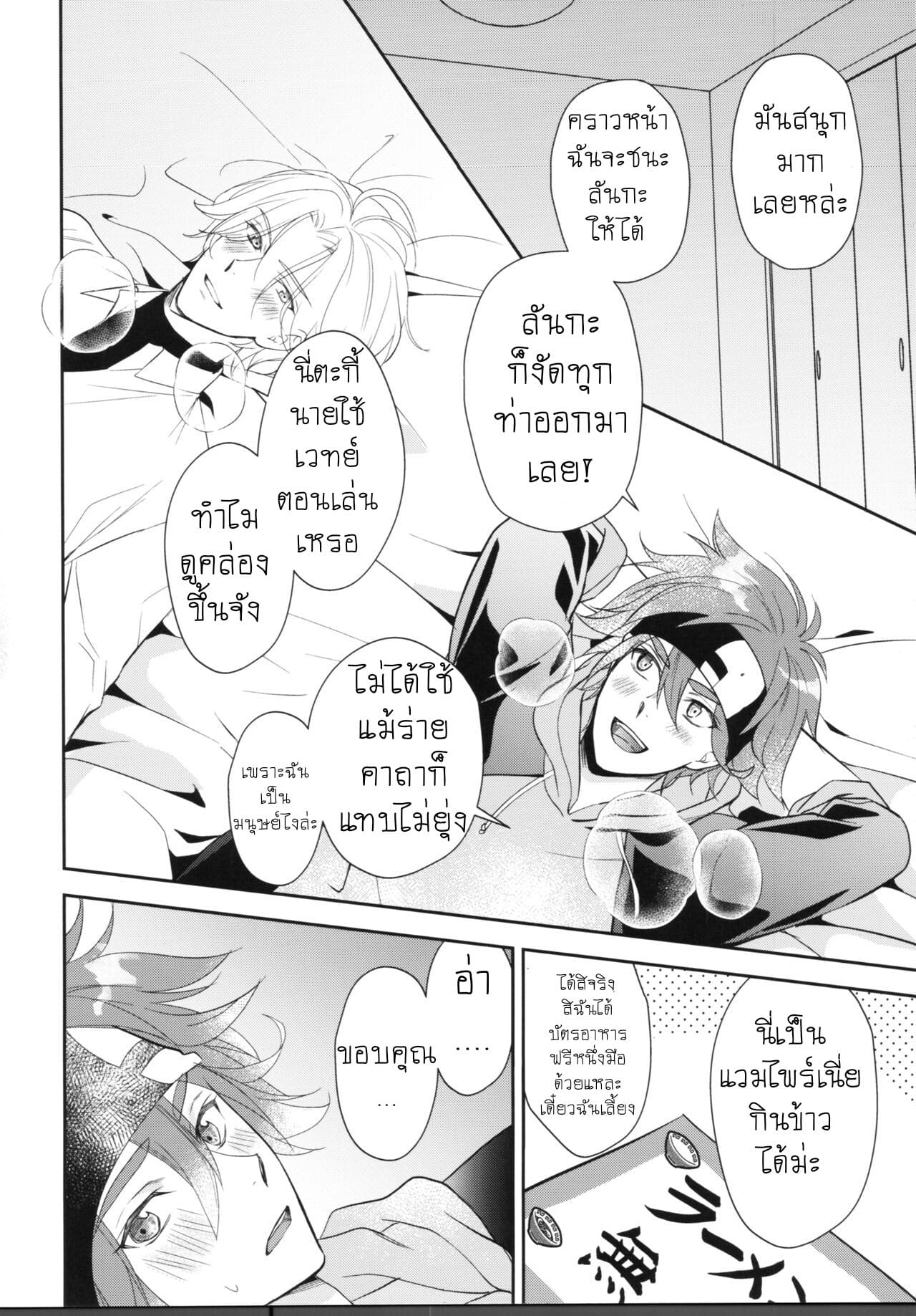 รักของแวมไพร์ พาร์ท 2-12
