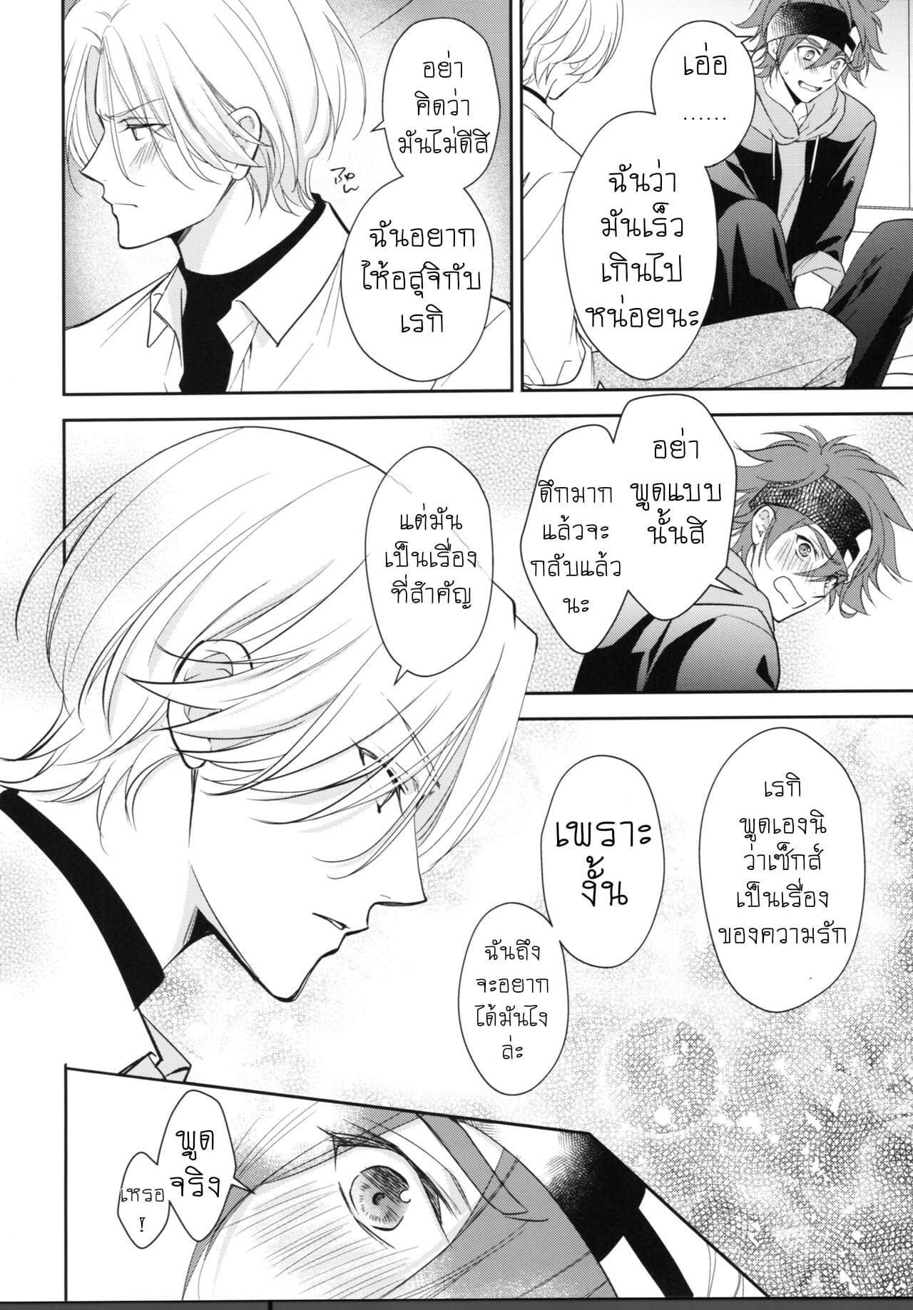 รักของแวมไพร์ พาร์ท 2-14
