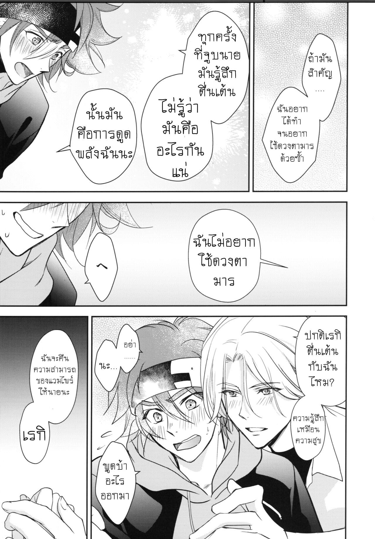 รักของแวมไพร์ พาร์ท 2-15