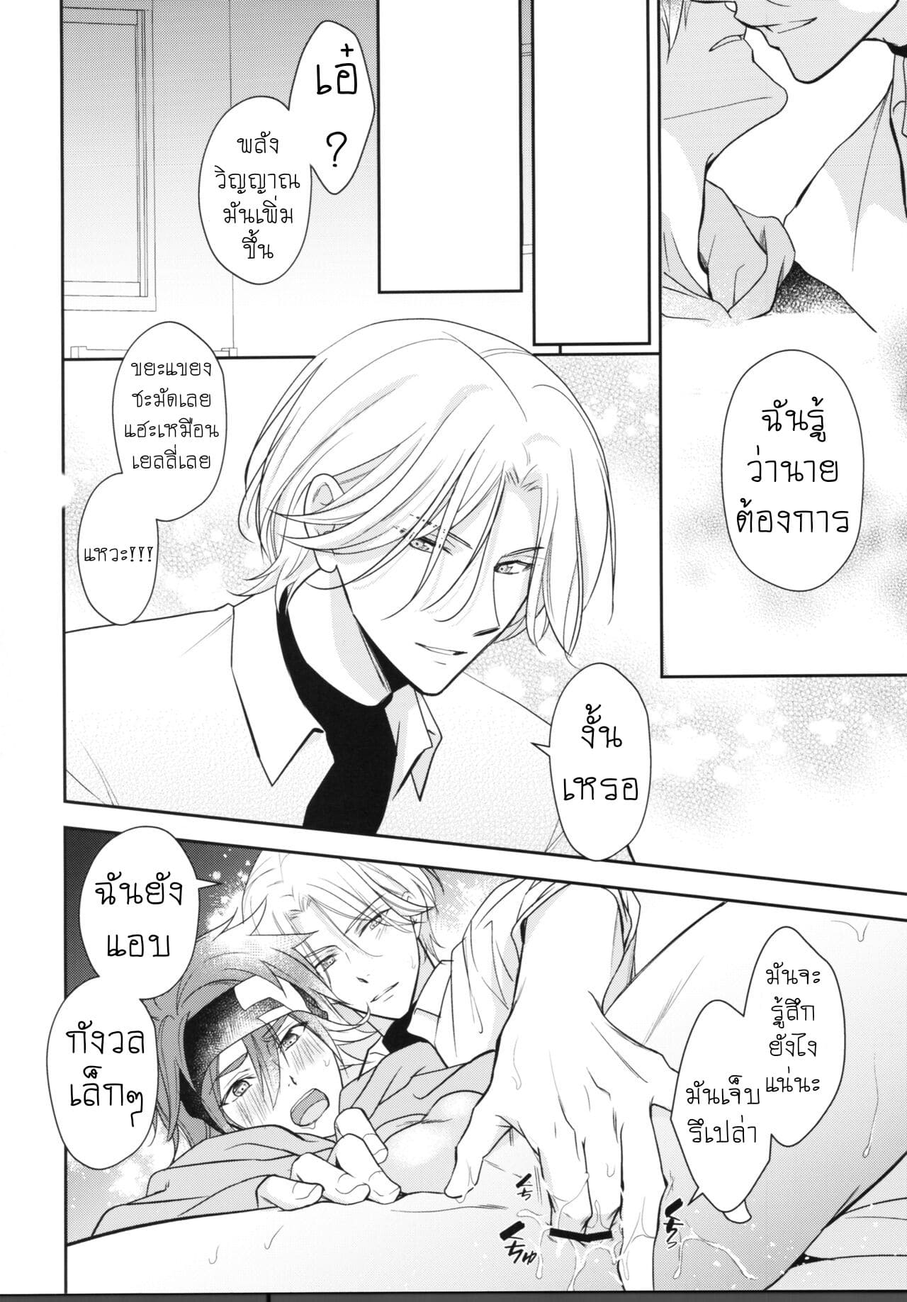 รักของแวมไพร์ พาร์ท 2-16