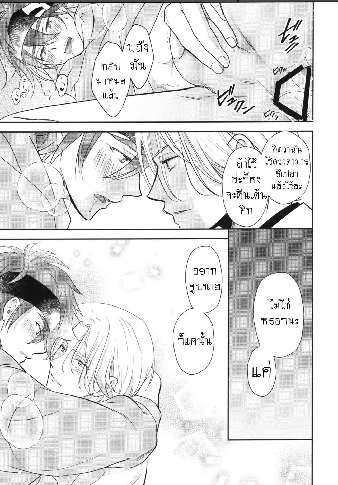รักของแวมไพร์ พาร์ท 2-23