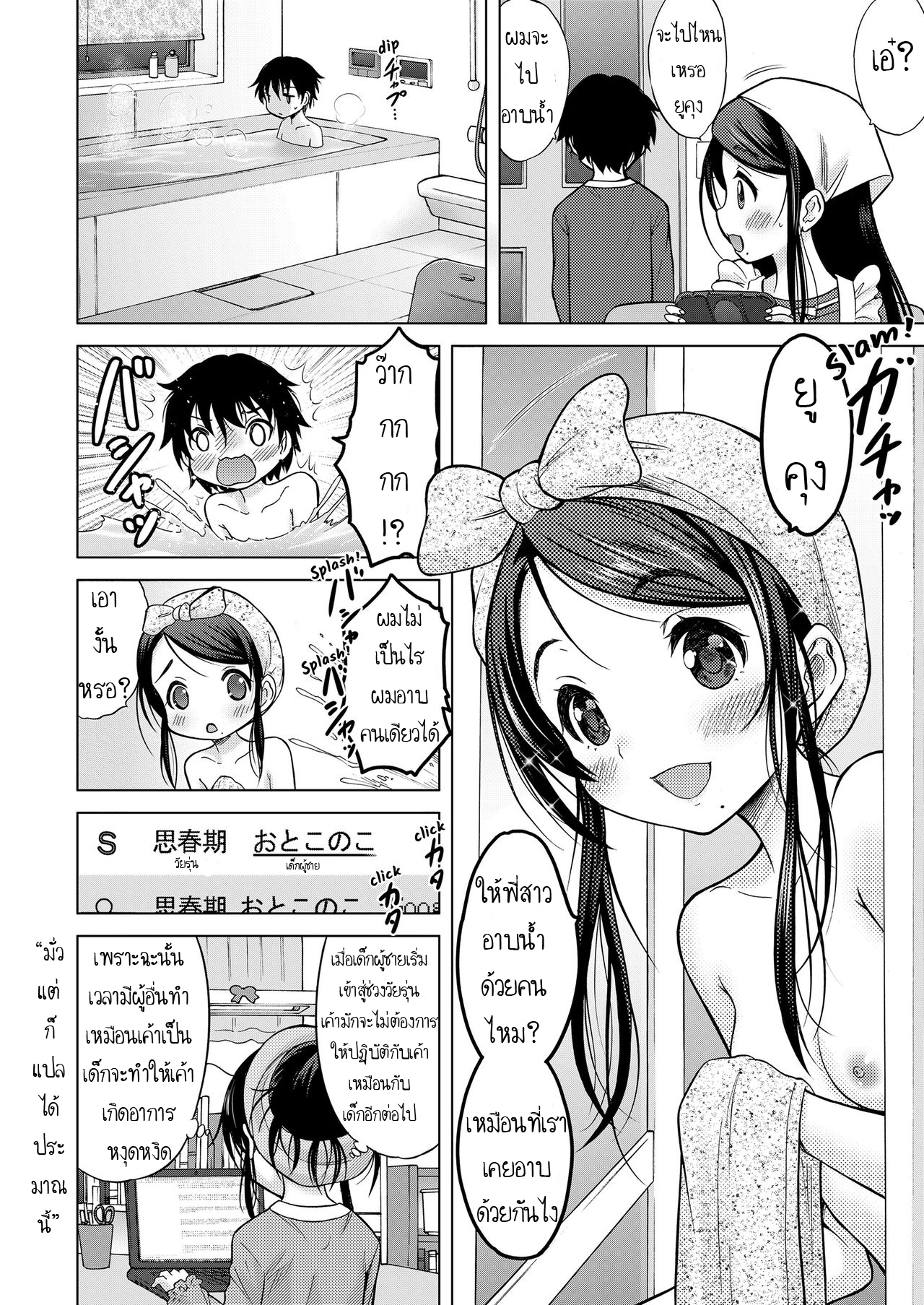 ไม่ได้รักแบบพี่น้อง-4