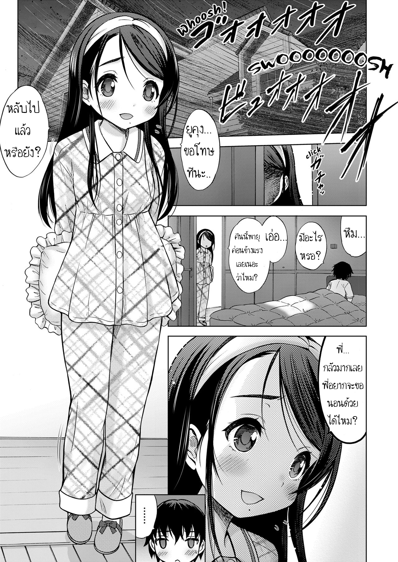 ไม่ได้รักแบบพี่น้อง-5