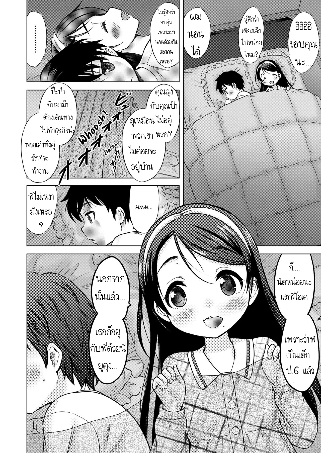 ไม่ได้รักแบบพี่น้อง-6