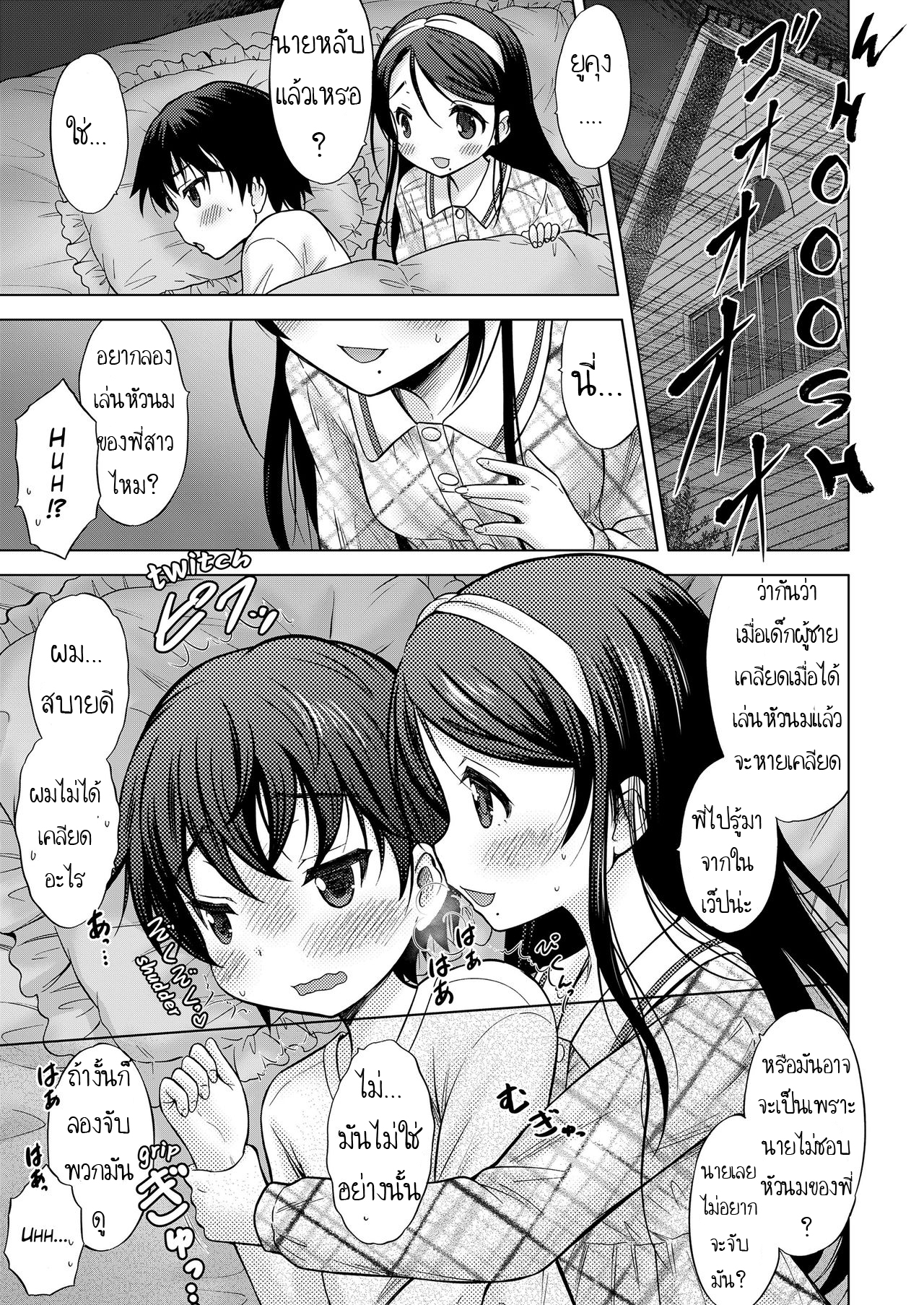ไม่ได้รักแบบพี่น้อง-7