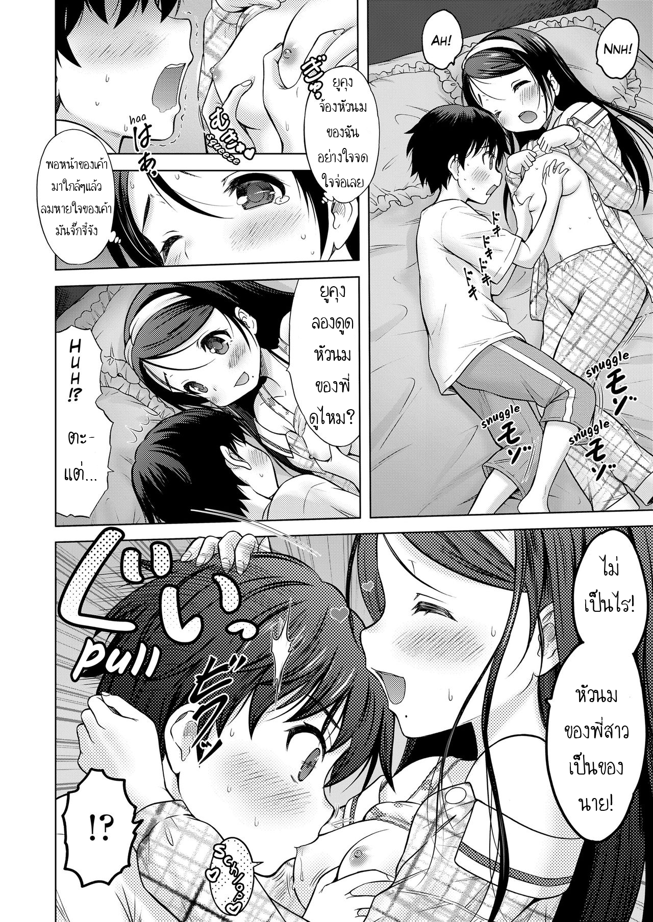 ไม่ได้รักแบบพี่น้อง-10