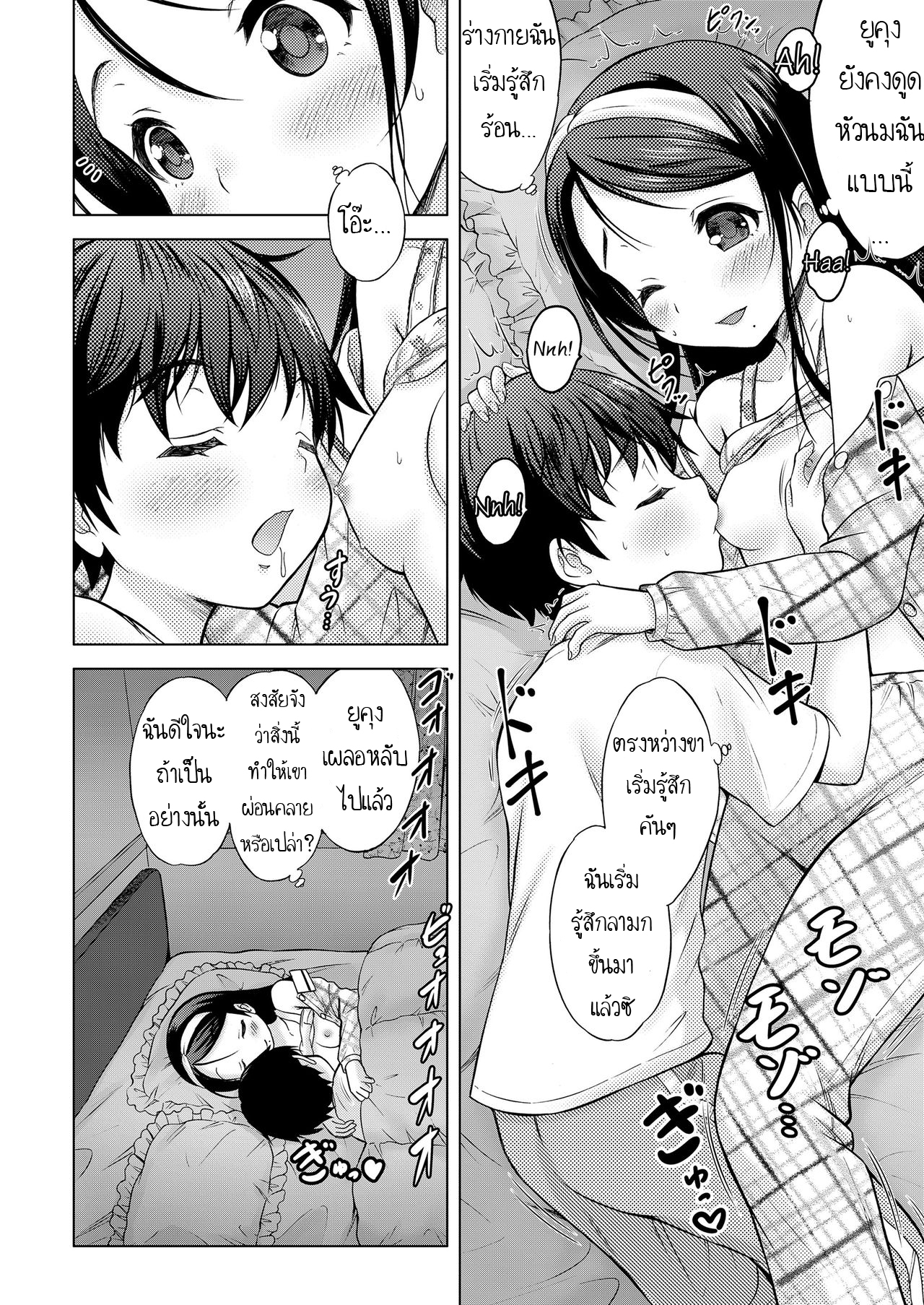 ไม่ได้รักแบบพี่น้อง-12