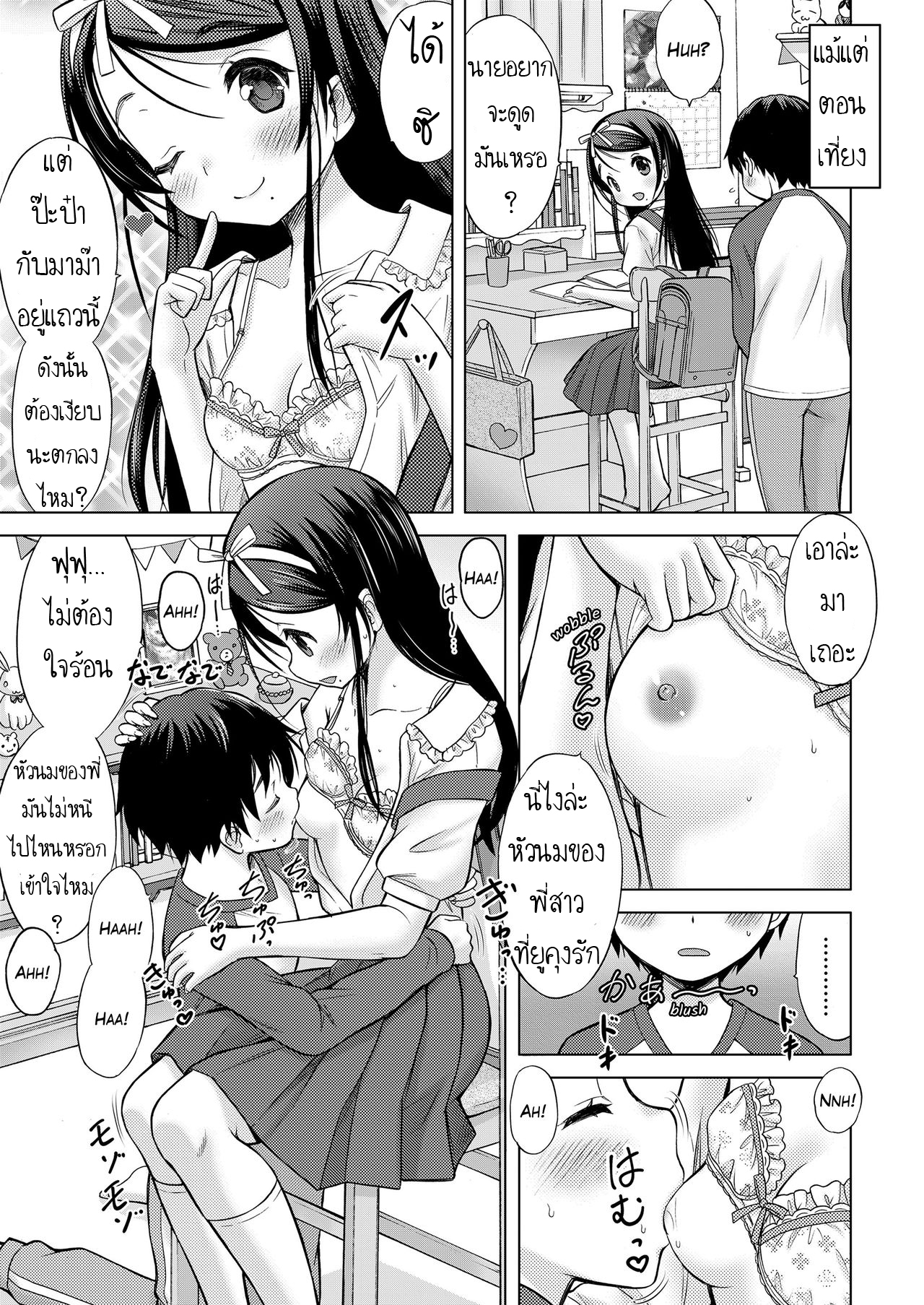 ไม่ได้รักแบบพี่น้อง-15