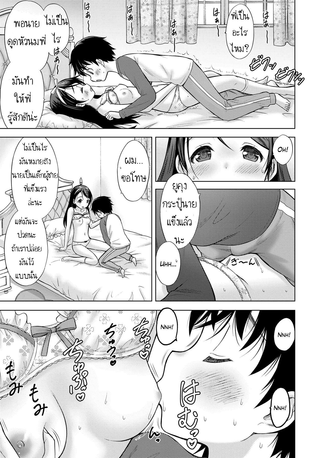 ไม่ได้รักแบบพี่น้อง-19