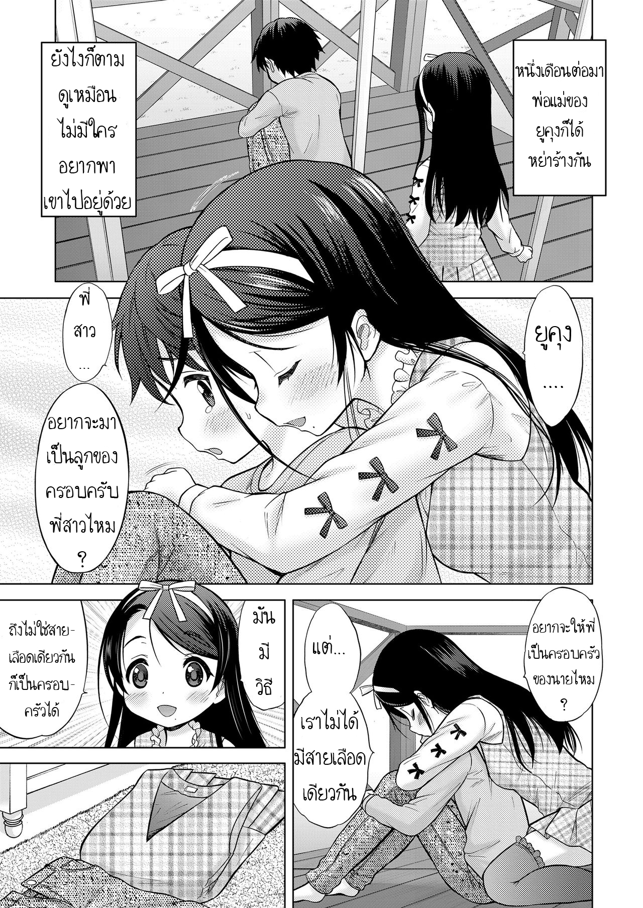 ไม่ได้รักแบบพี่น้อง-25