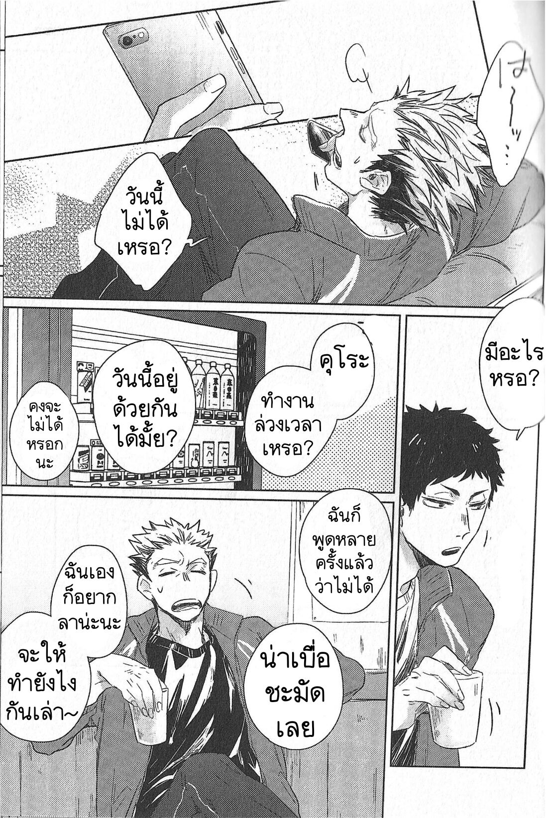 อยากกลับบ้านจัง-11