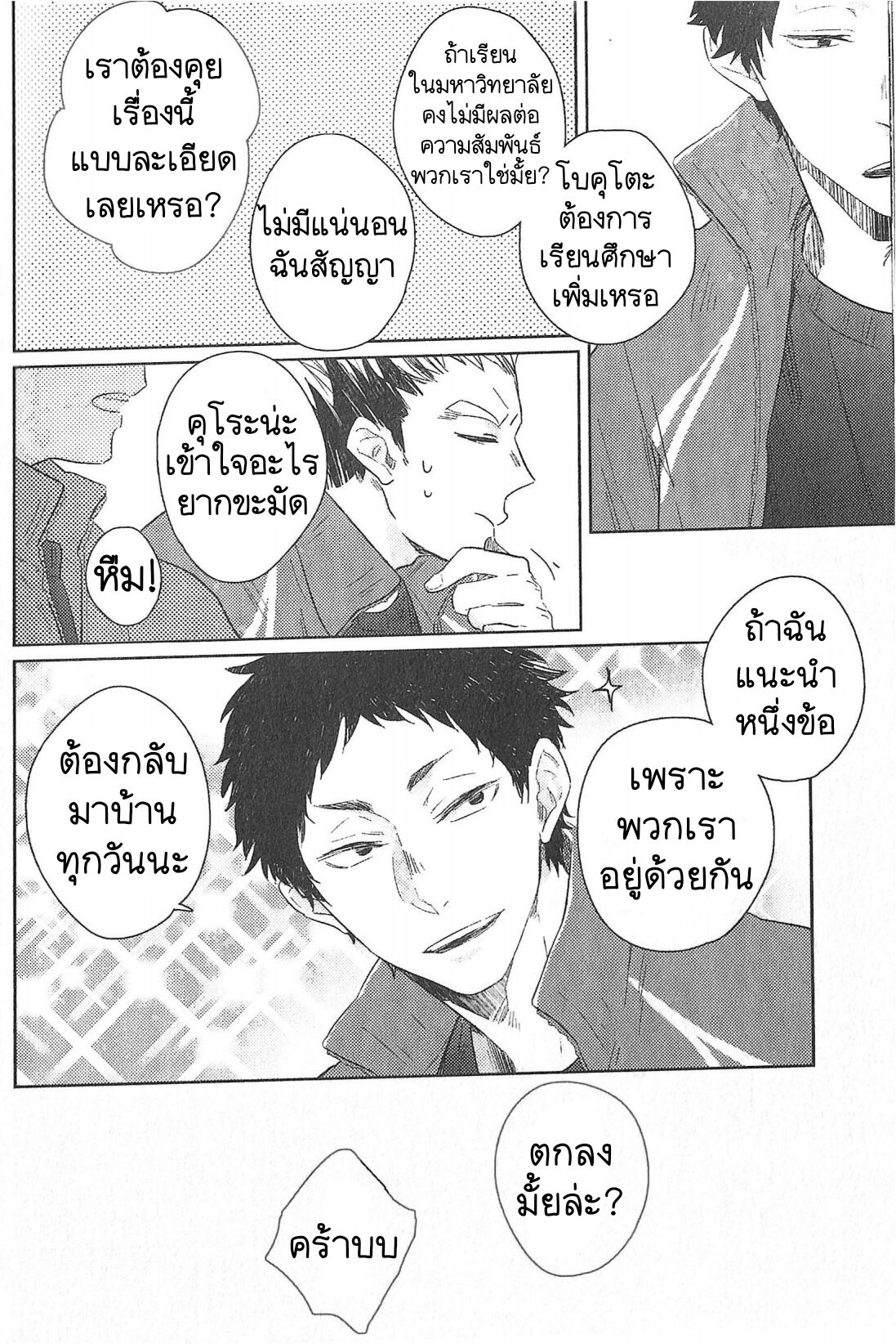 อยากกลับบ้านจัง-12
