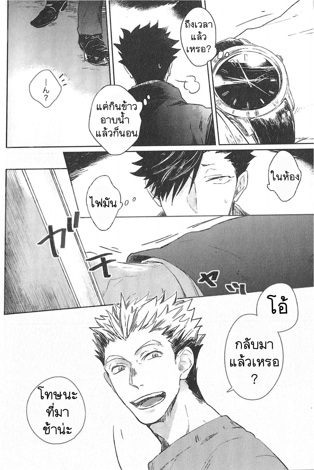 อยากกลับบ้านจัง-14