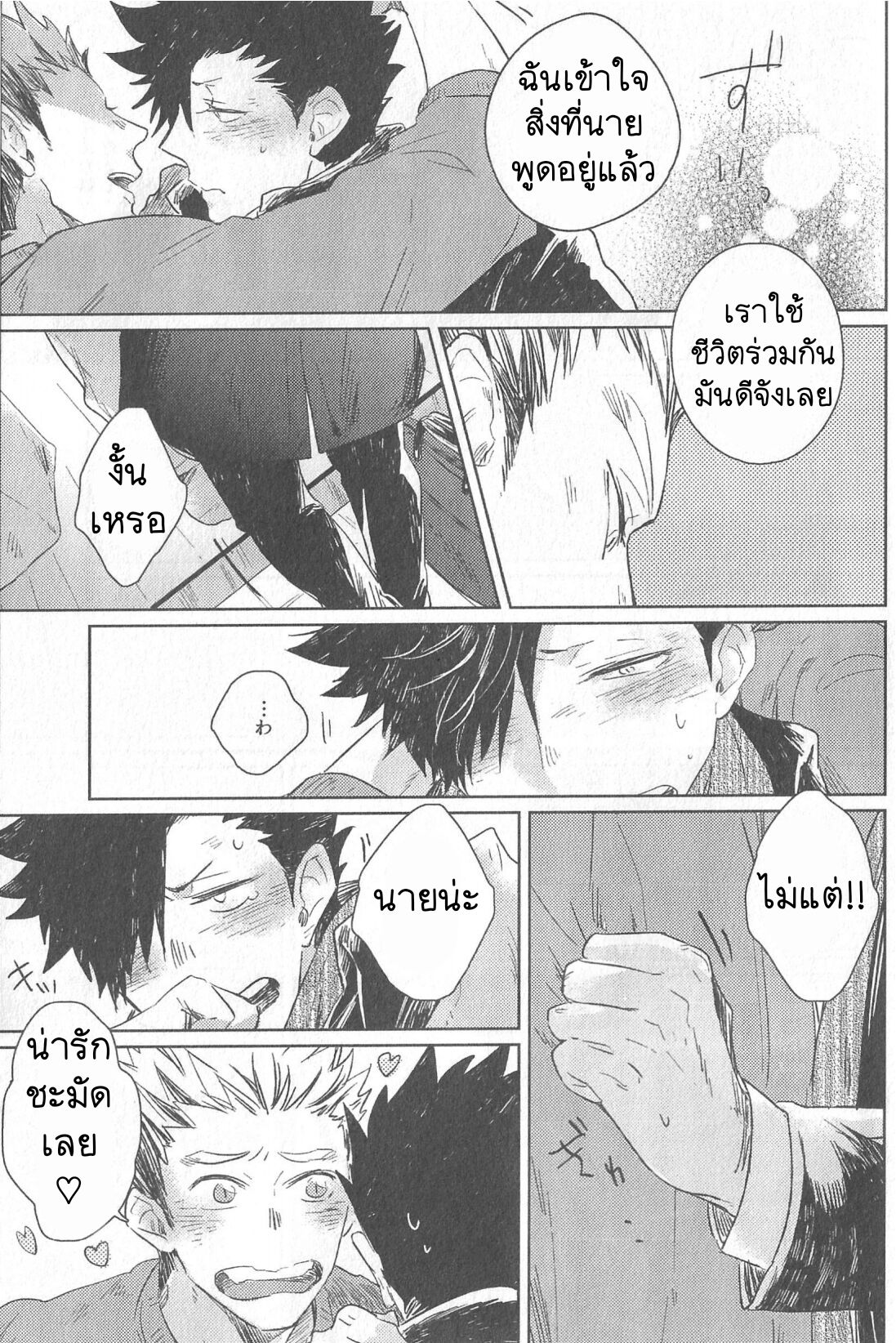 อยากกลับบ้านจัง-17