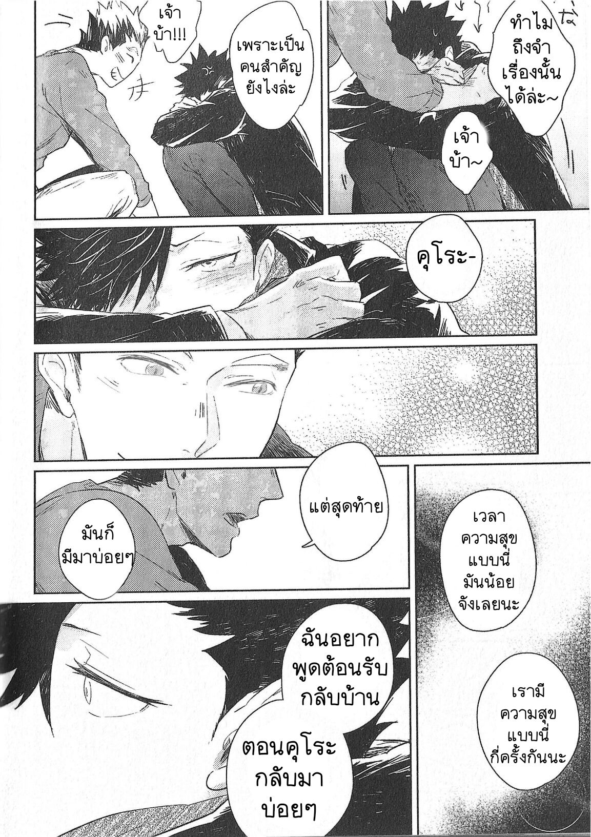 อยากกลับบ้านจัง-18