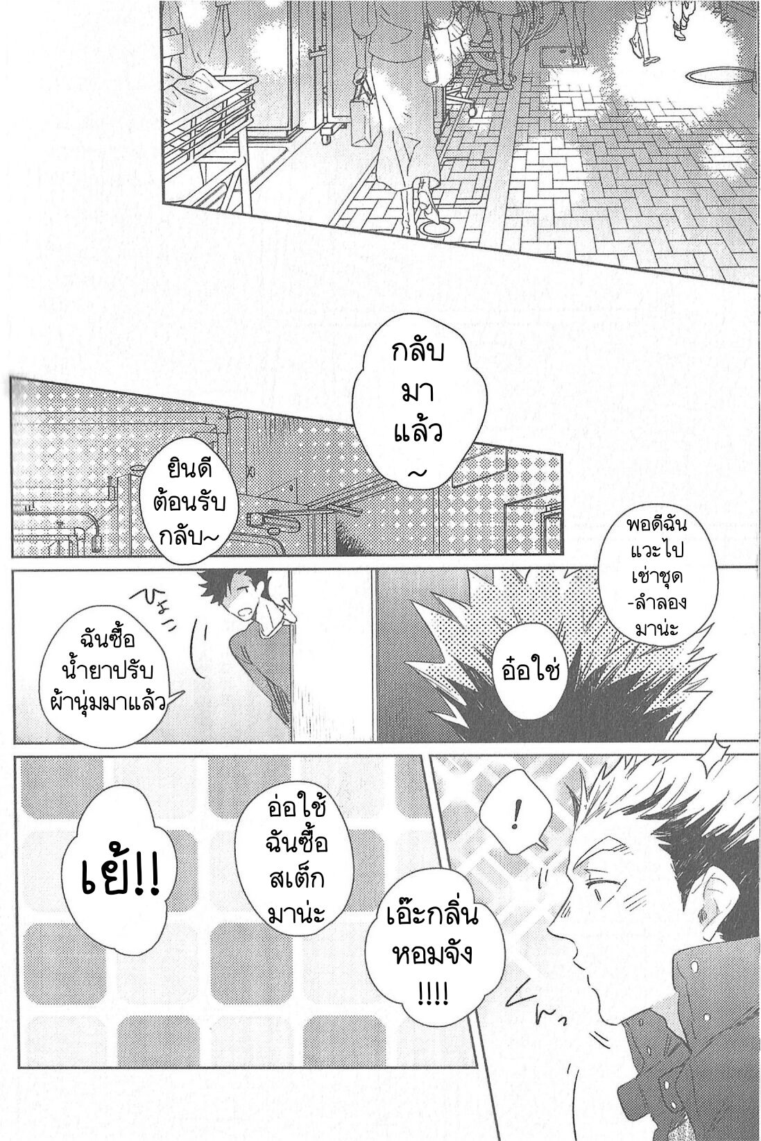 อยากกลับบ้านจัง-6