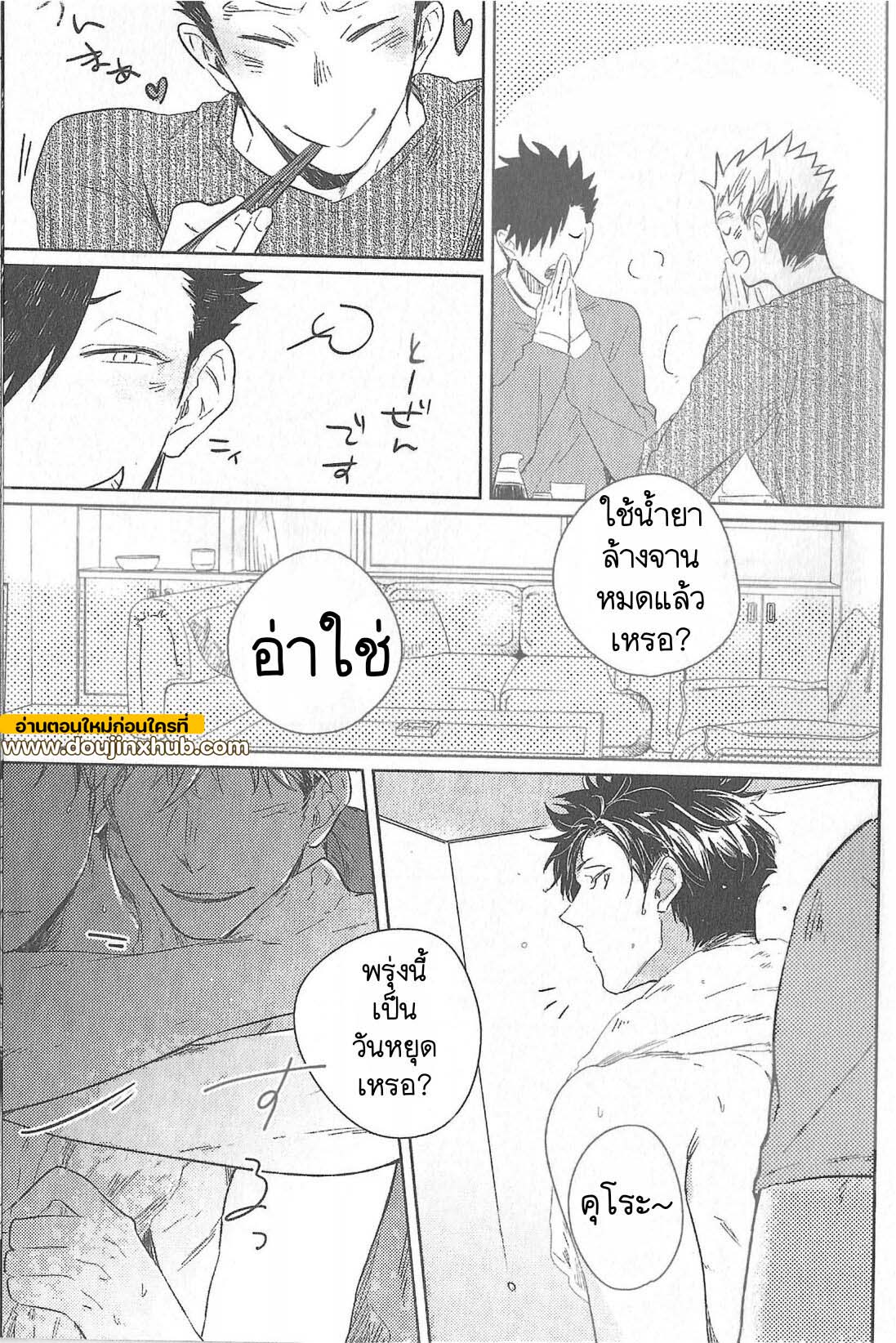 อยากกลับบ้านจัง-7