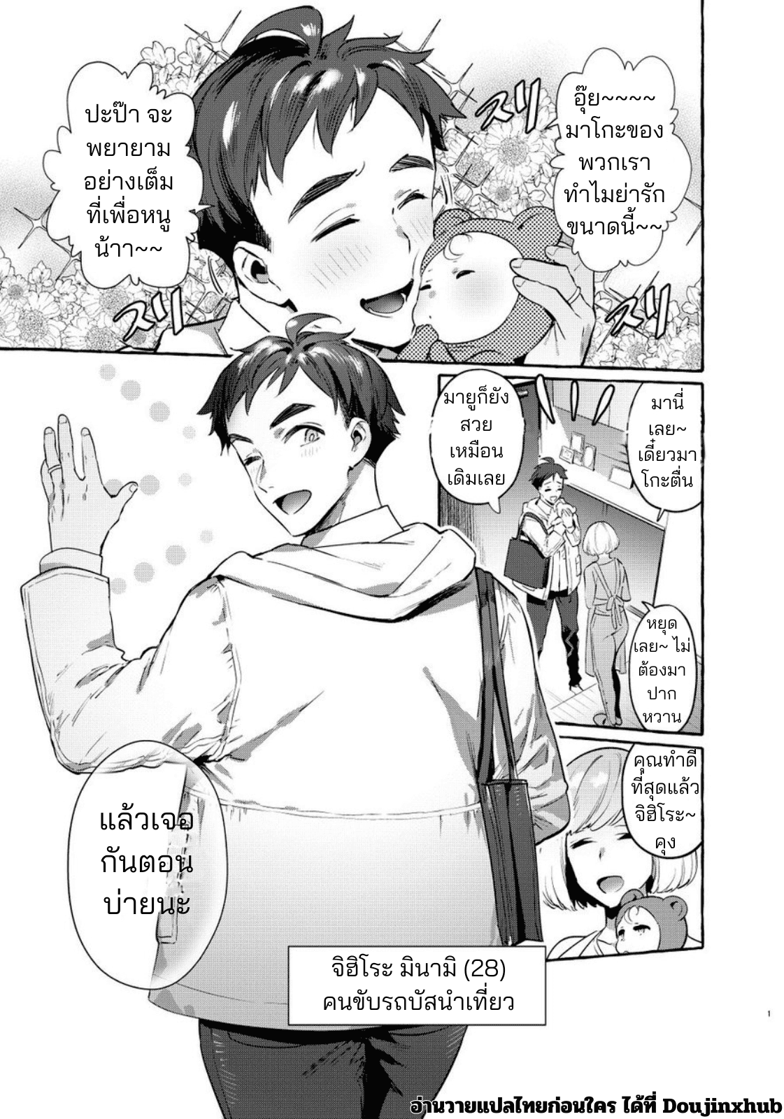ปะป๊าของมาโก๊ะ-2