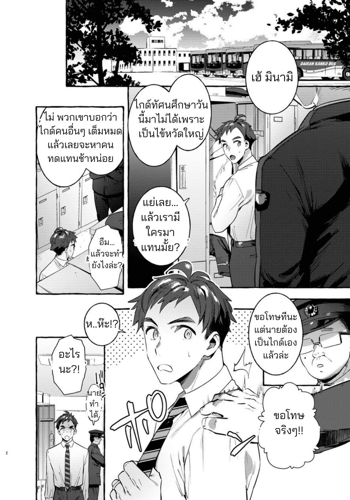ปะป๊าของมาโก๊ะ-3