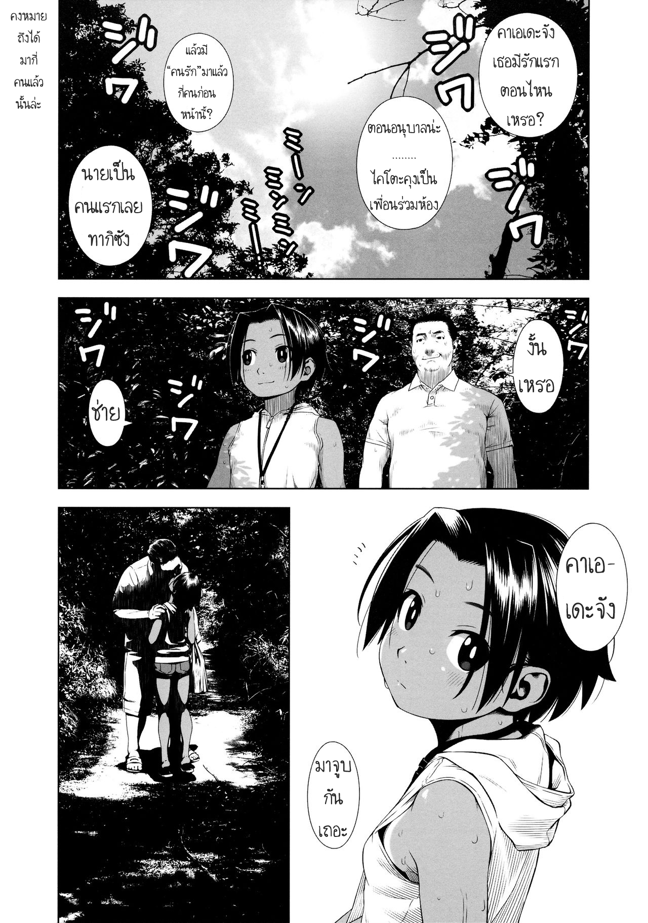 คนแรกของเธอ-2