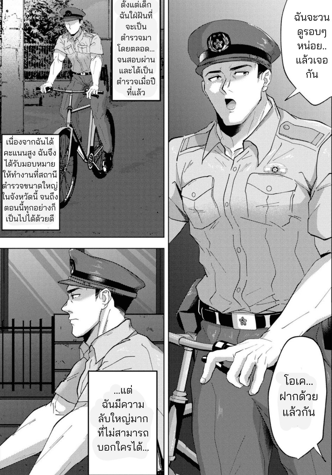 ตรวจตราจนเจอดี-3