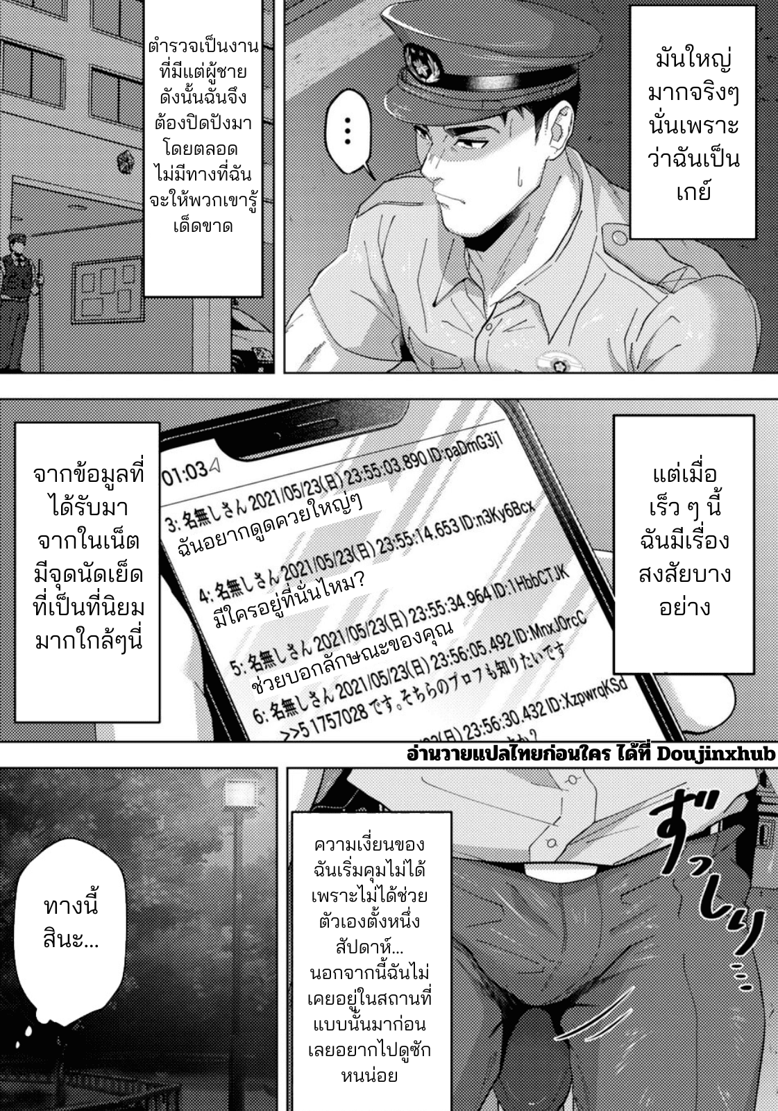 ตรวจตราจนเจอดี-4
