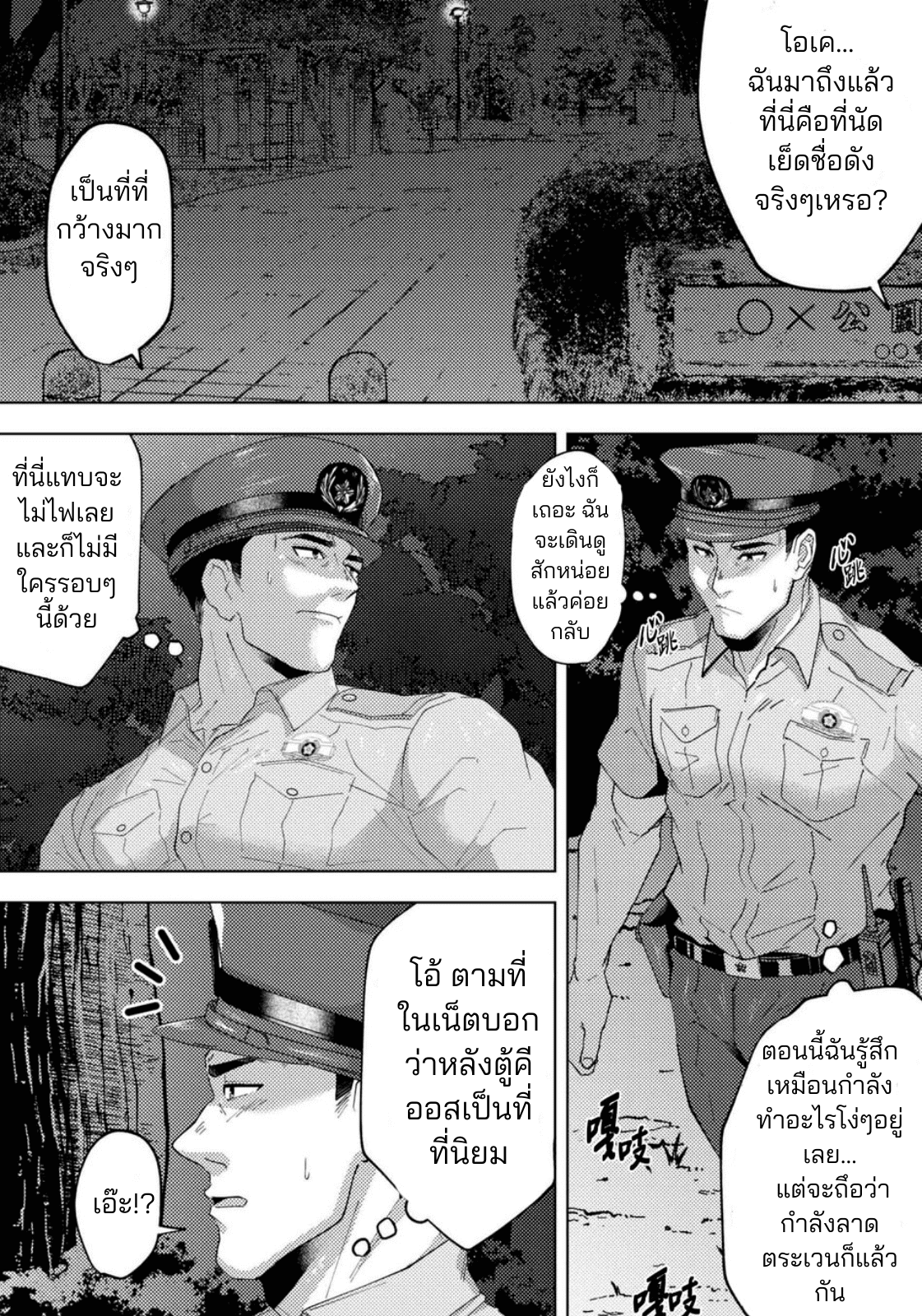 ตรวจตราจนเจอดี-5