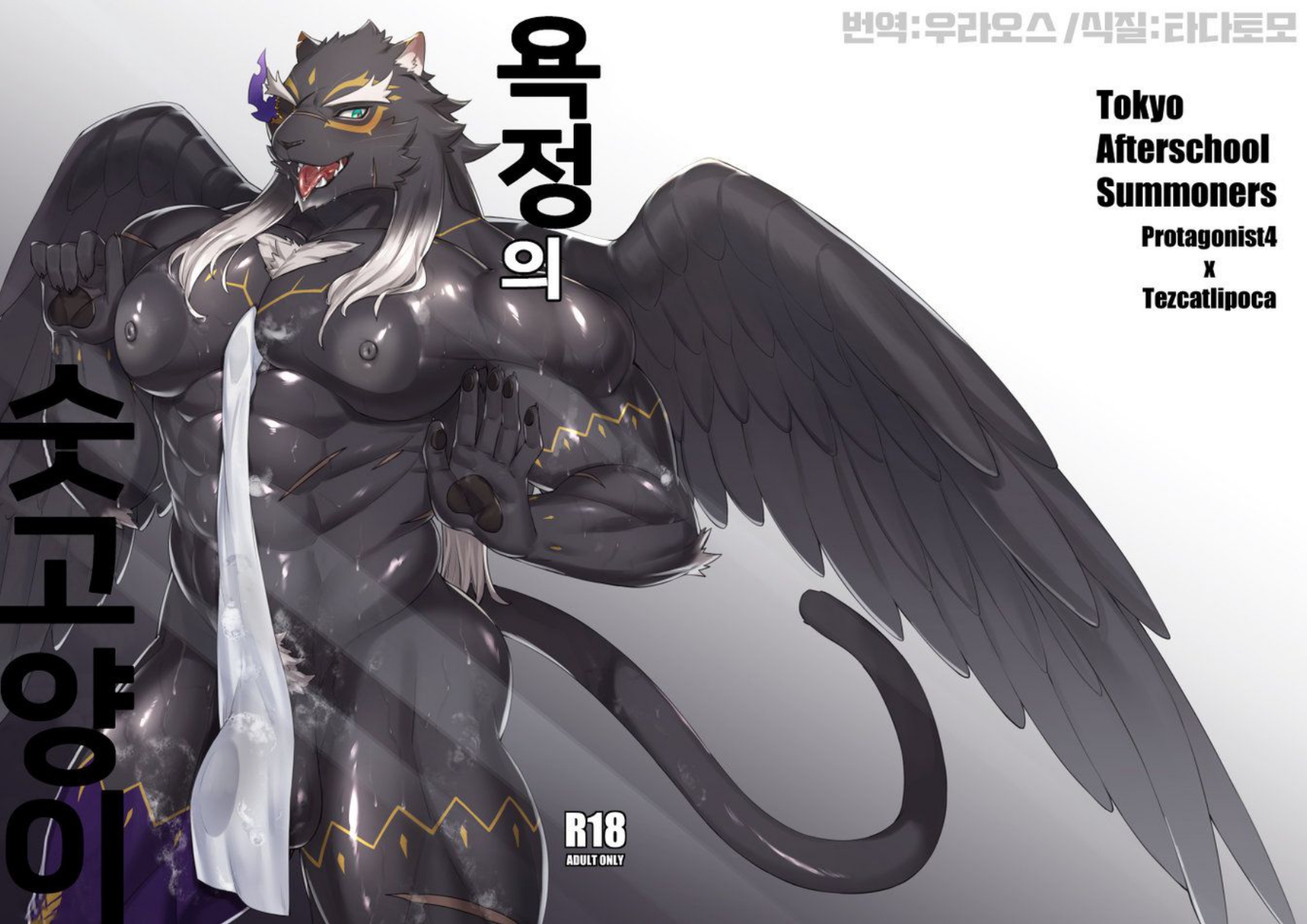 หนุ่มอสูรใหญ่เจ้ารัก-3