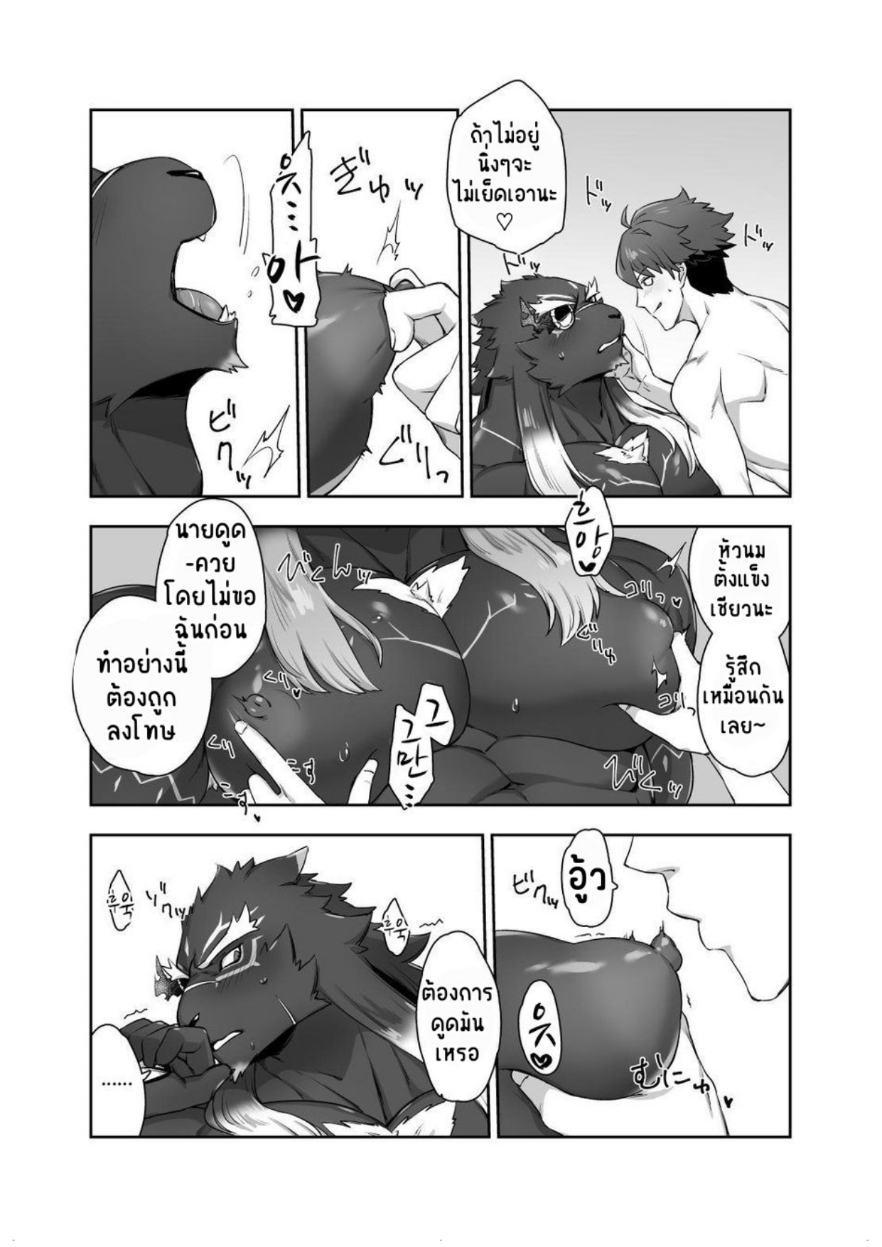 หนุ่มอสูรใหญ่เจ้ารัก-10