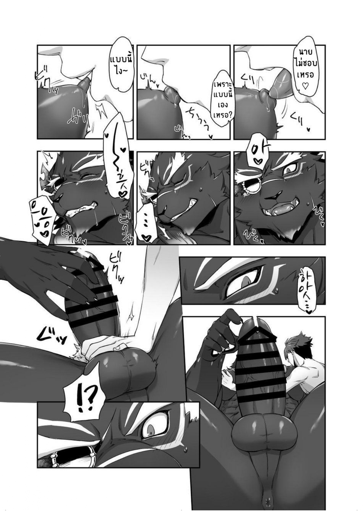 หนุ่มอสูรใหญ่เจ้ารัก-12