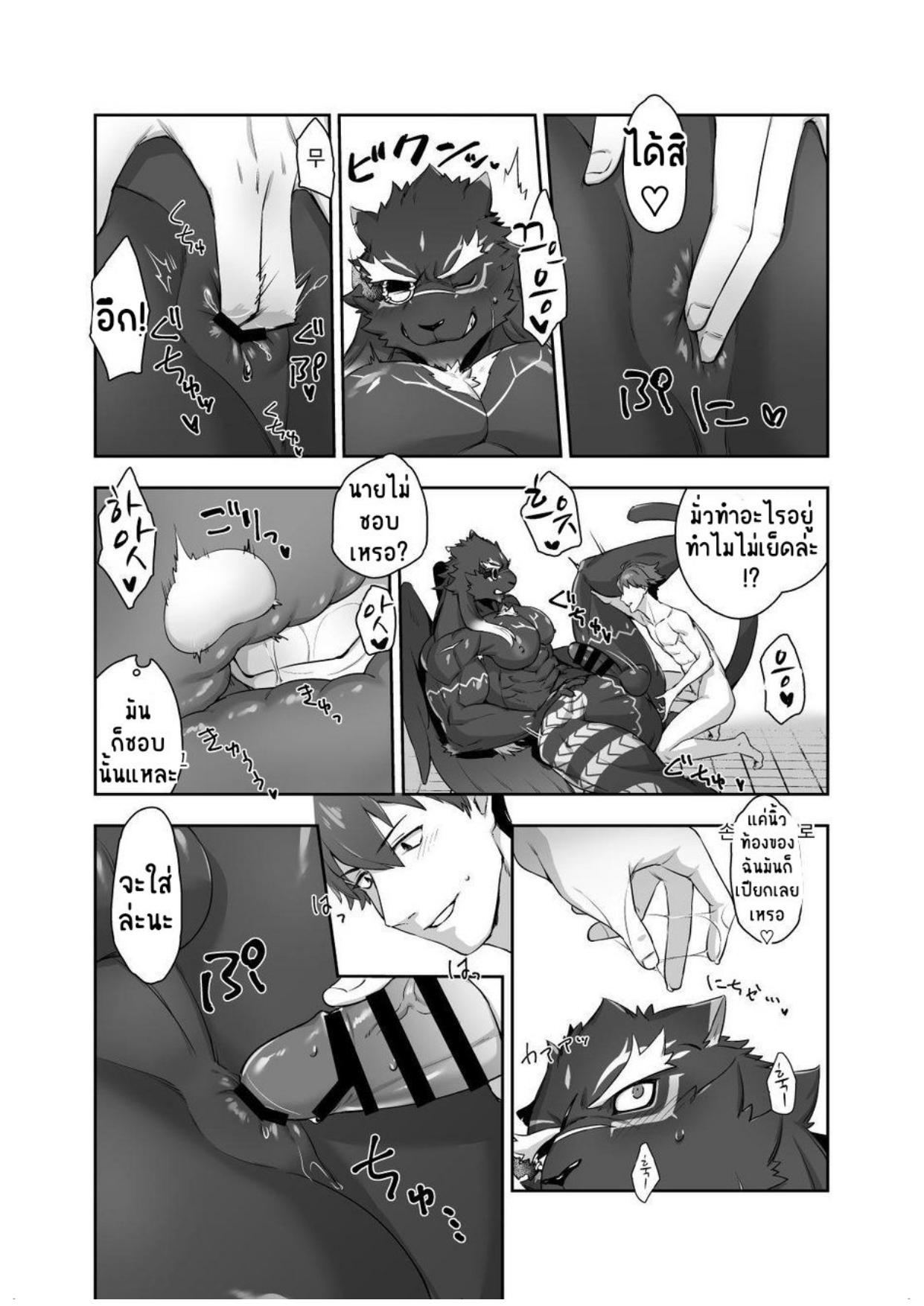 หนุ่มอสูรใหญ่เจ้ารัก-14