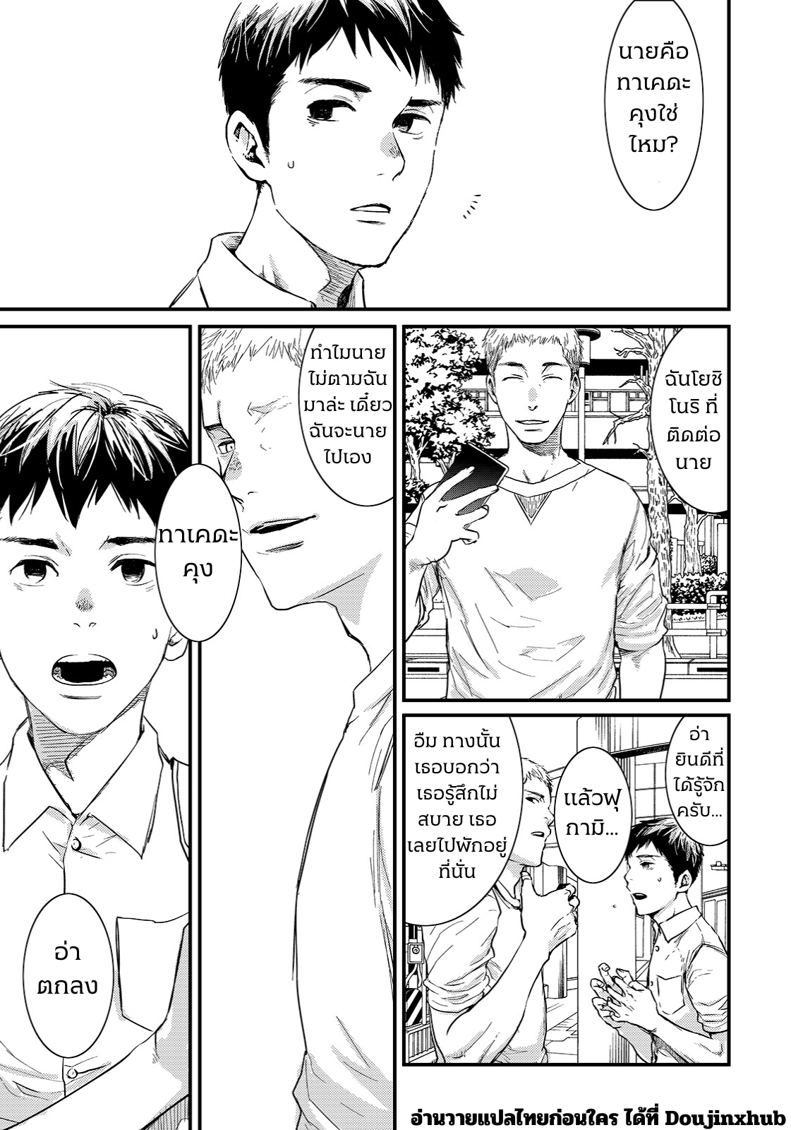คาเคระ โนะ คาทาจิ-3