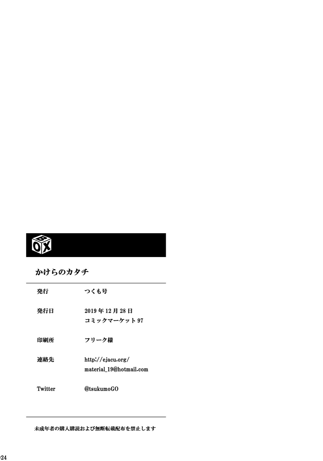 คาเคระ โนะ คาทาจิ-22
