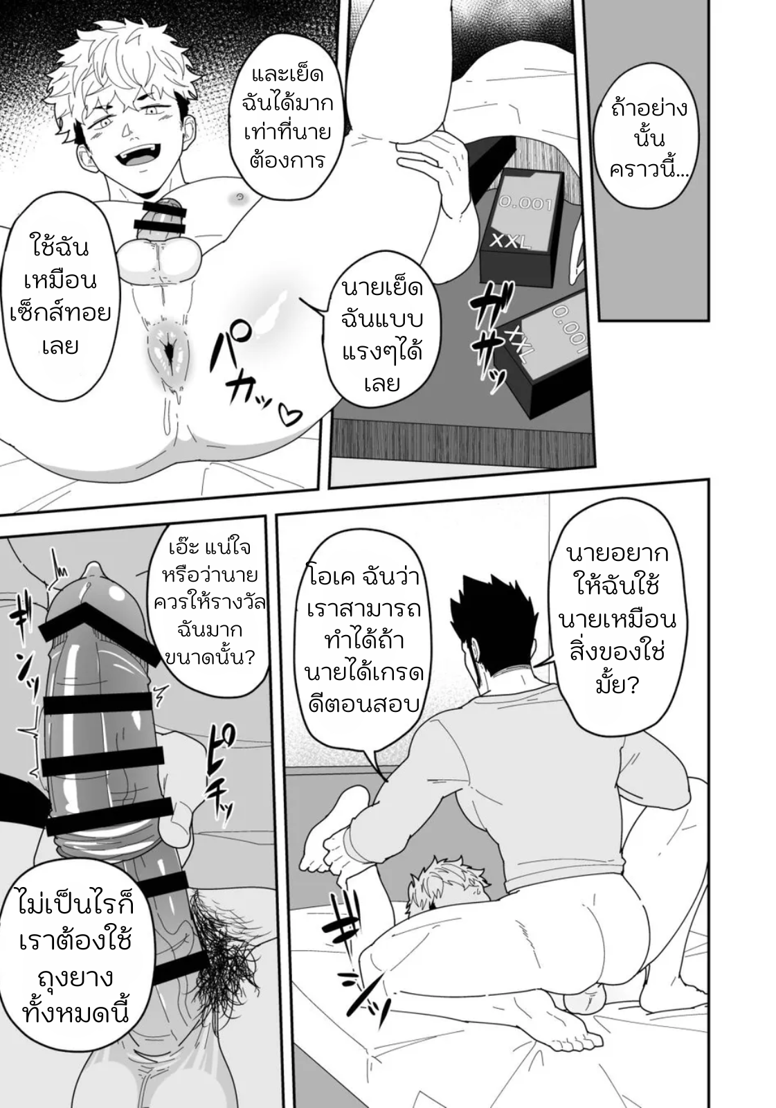 ฤดูร้อนที่แสนสดใส-14