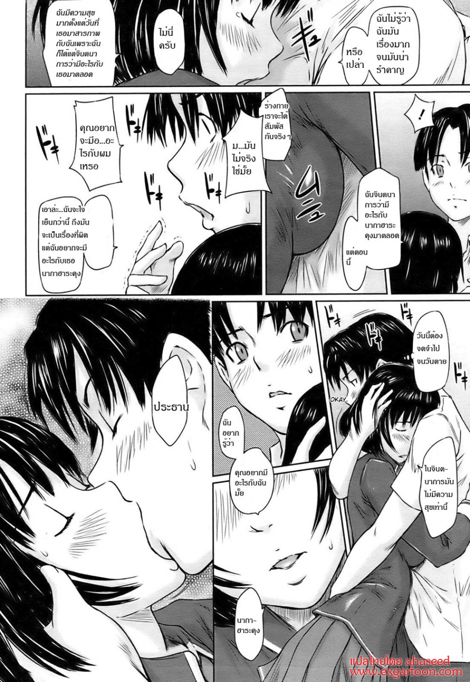 สิทธิ์เด็ดขาดของประธานนักเรียน-16