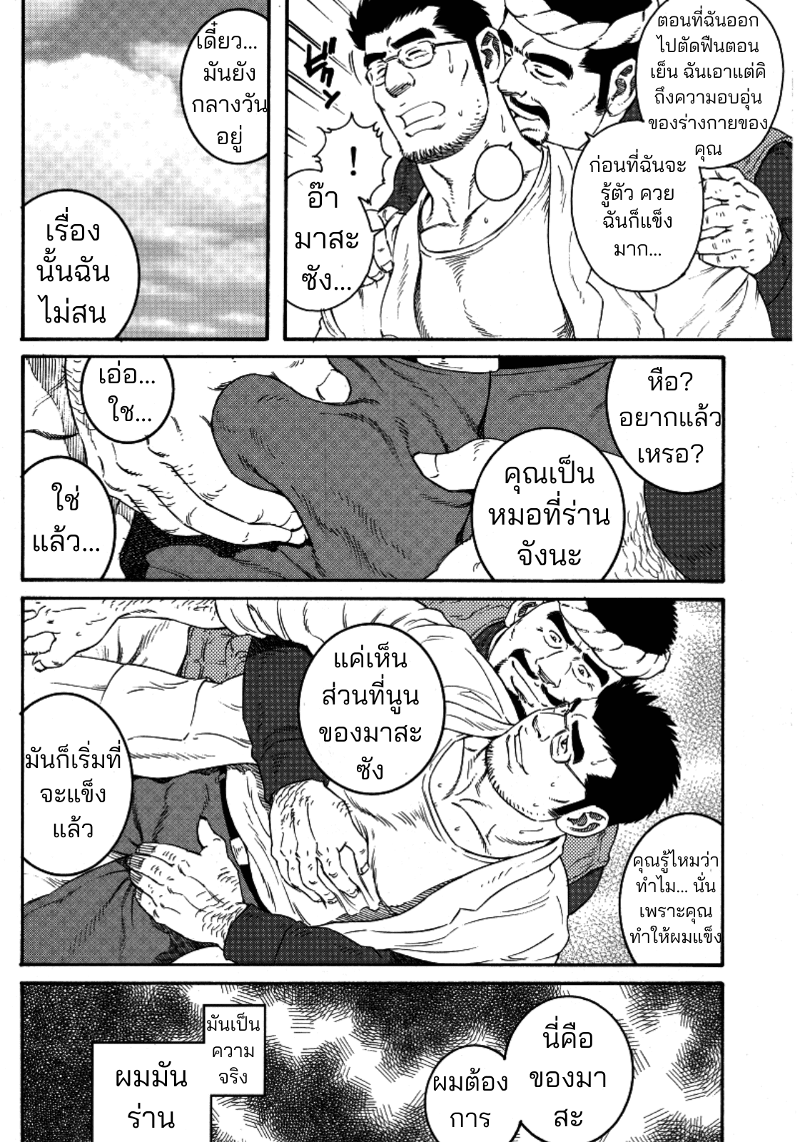 หมอชาวบ้าน-4