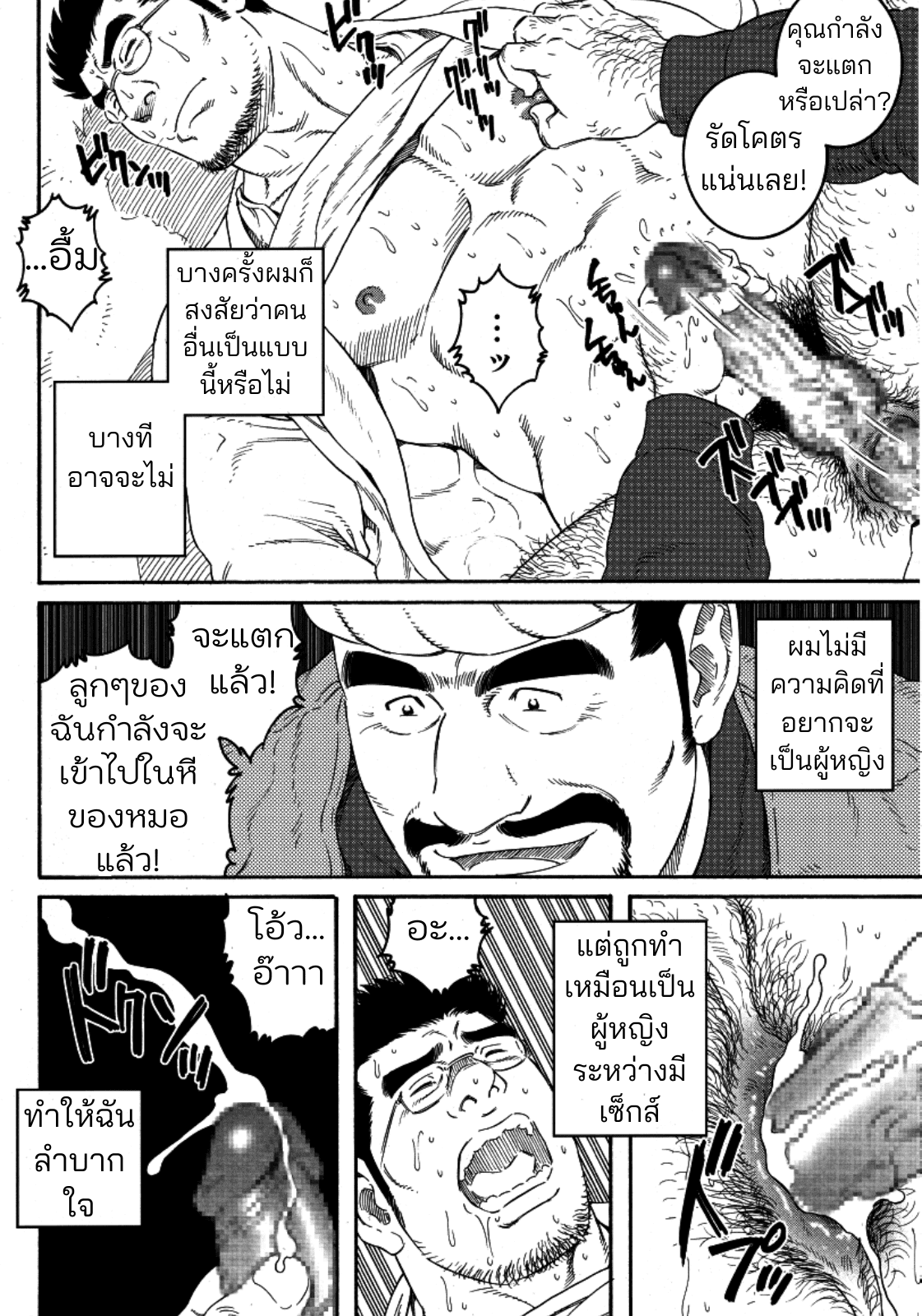 หมอชาวบ้าน-8