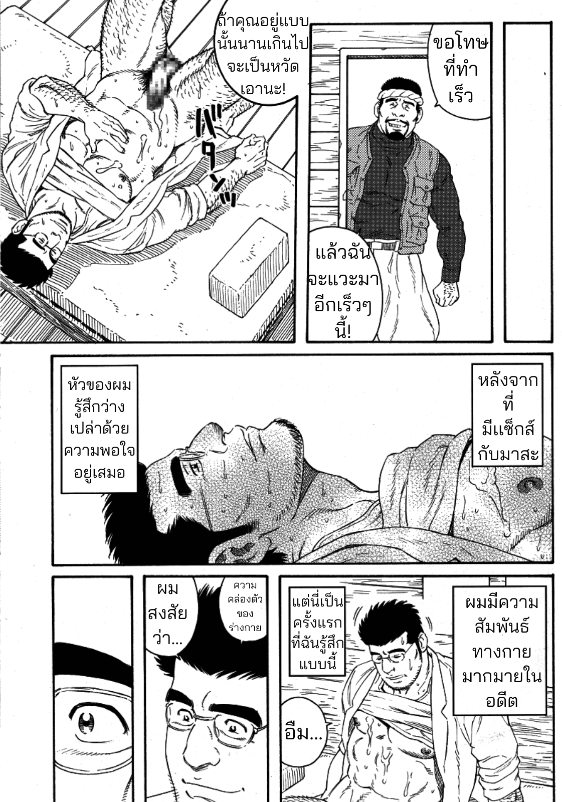 หมอชาวบ้าน-9