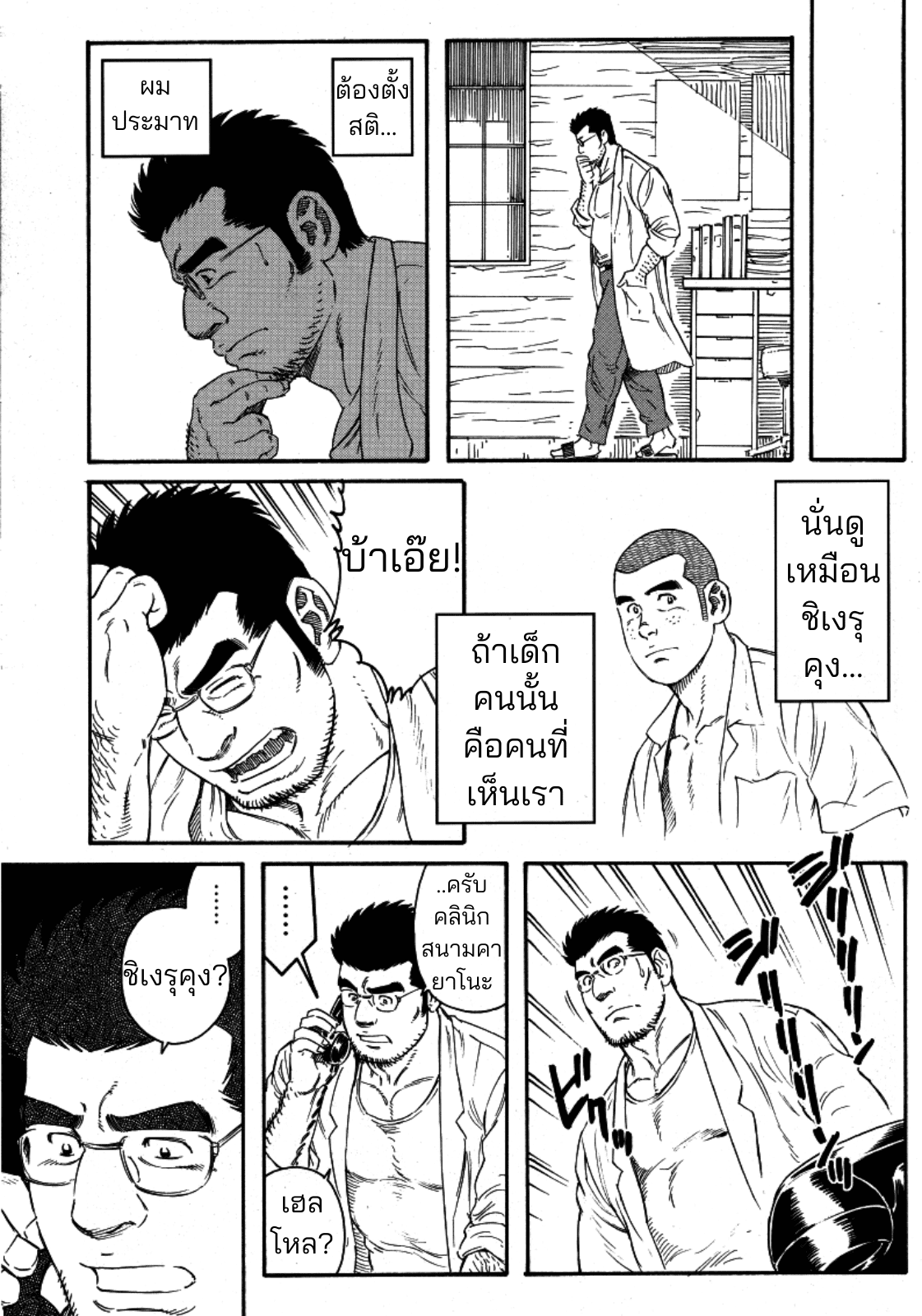 หมอชาวบ้าน-11