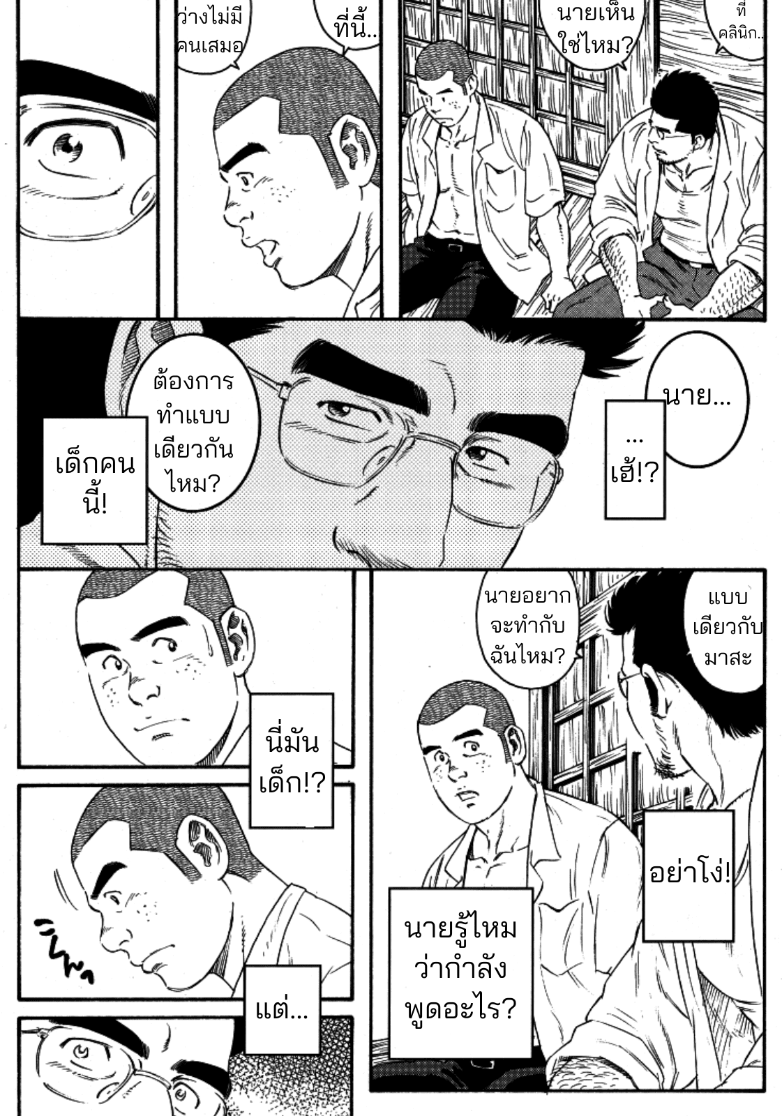 หมอชาวบ้าน-14
