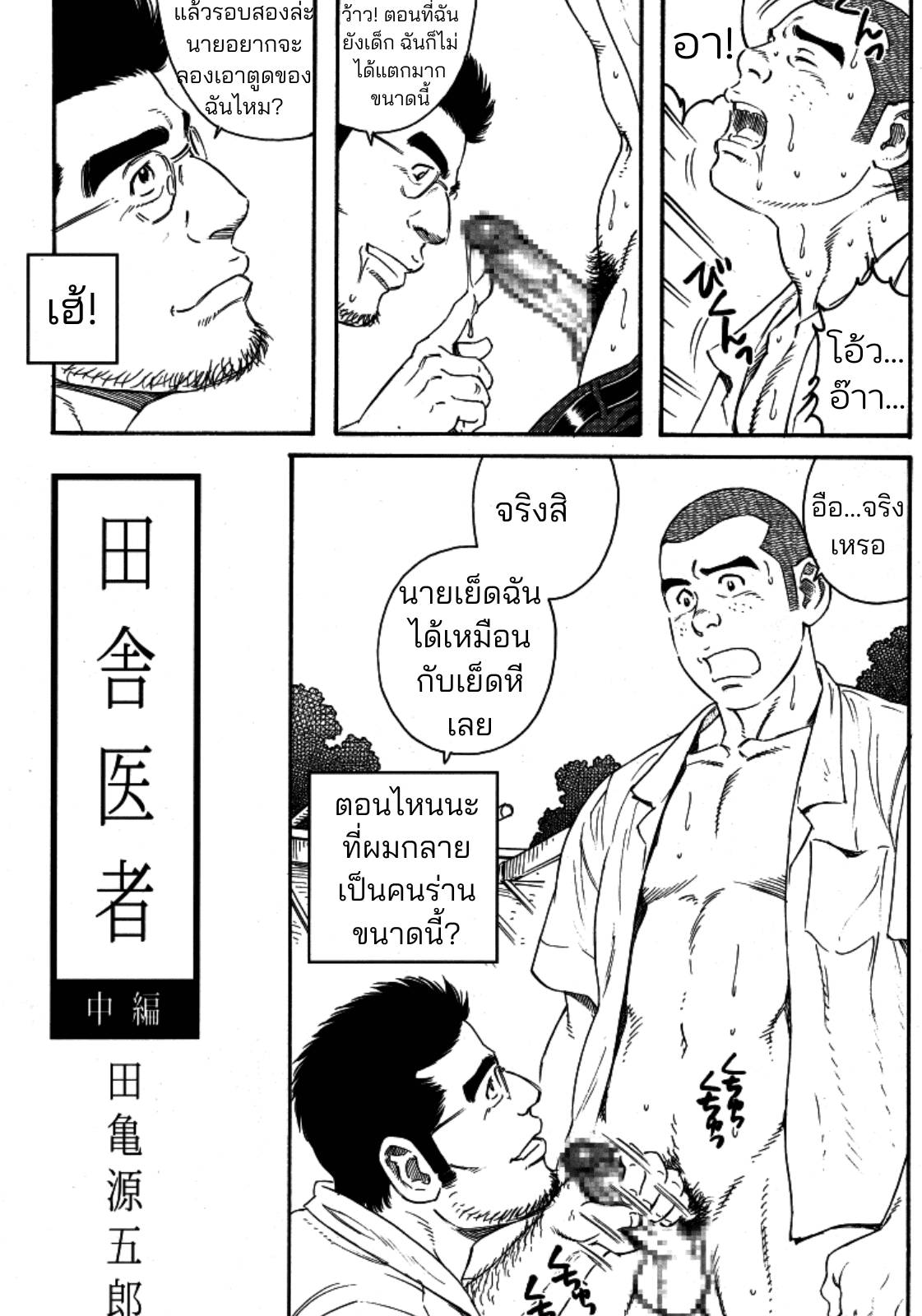 หมอชาวบ้าน-17
