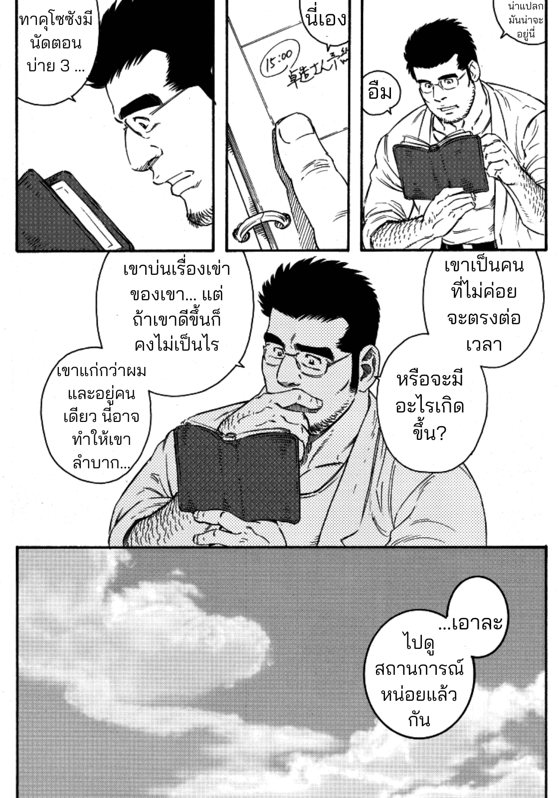 หมอชาวบ้าน-22