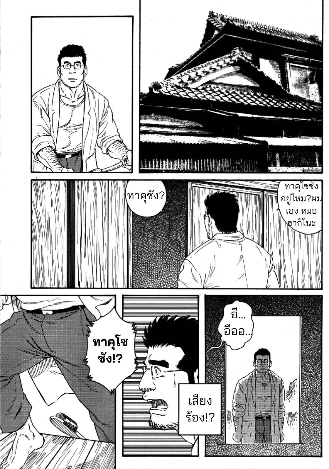 หมอชาวบ้าน-23