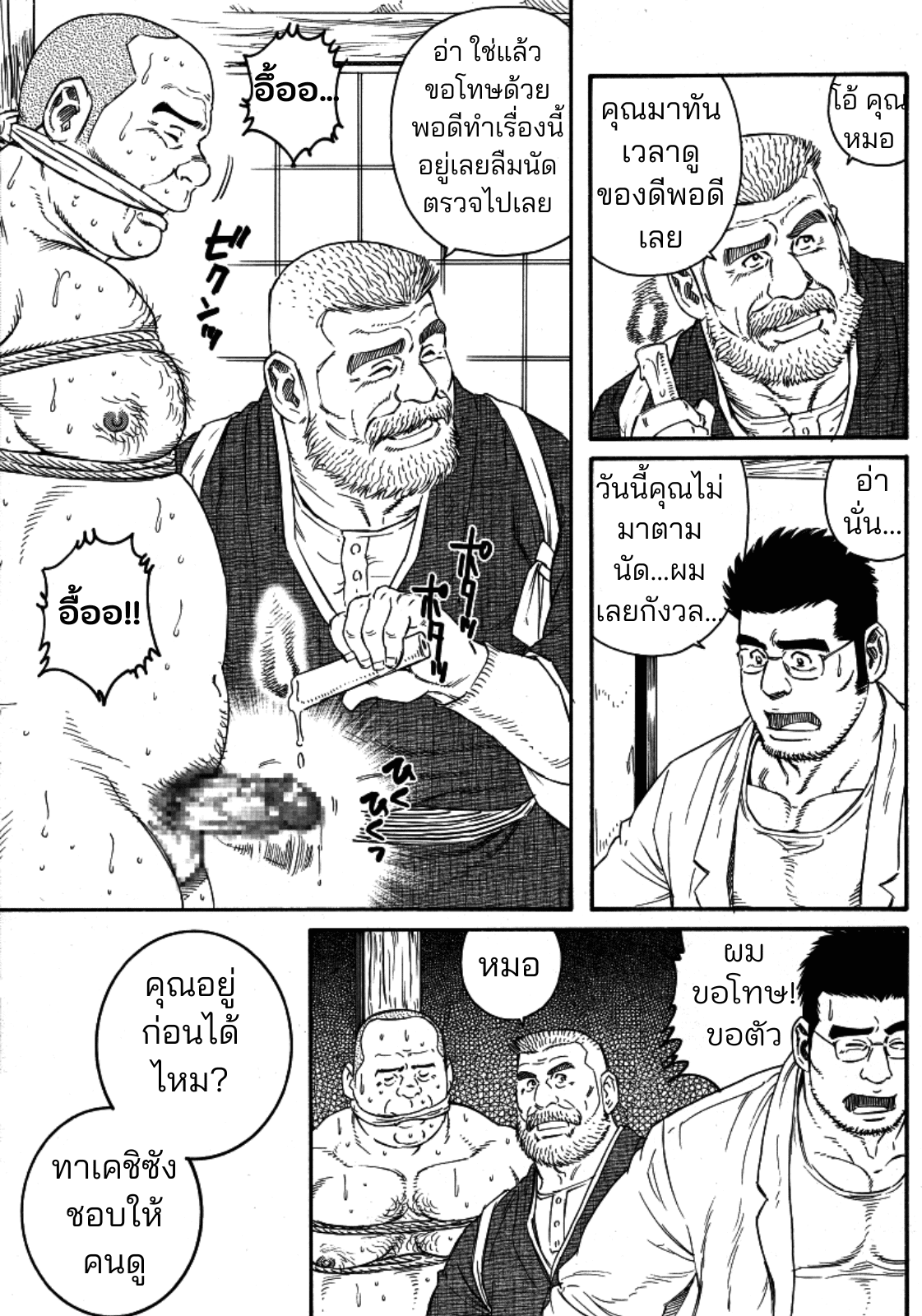 หมอชาวบ้าน-25