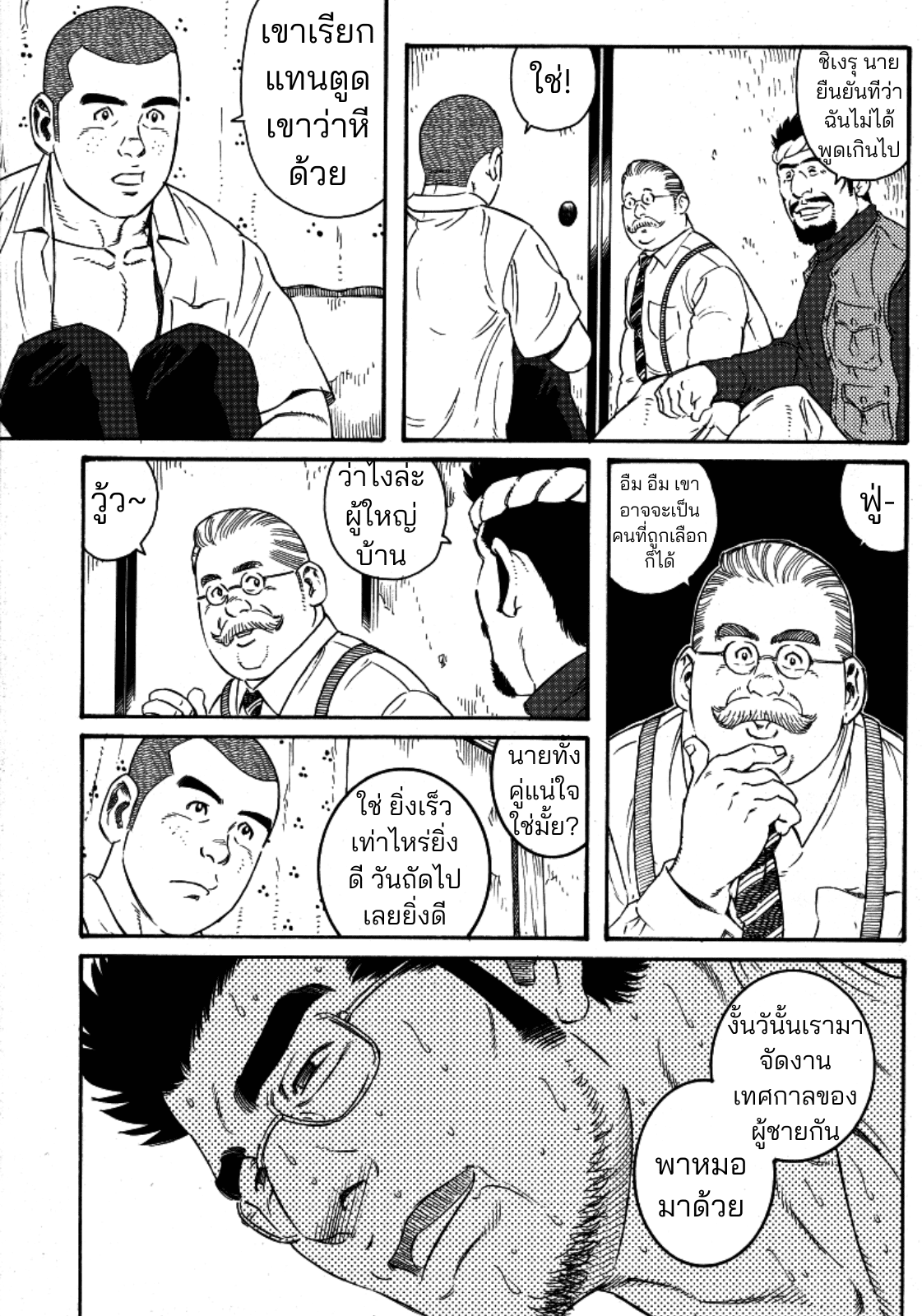 หมอชาวบ้าน-33