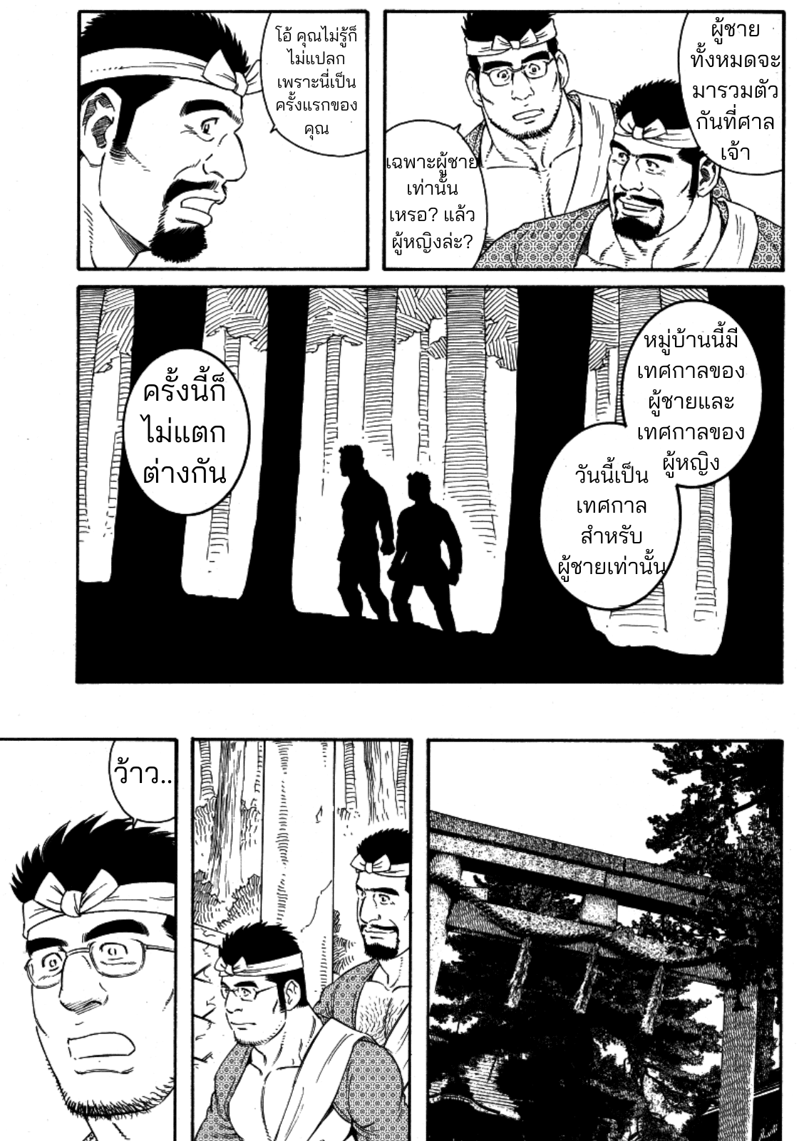 หมอชาวบ้าน-35