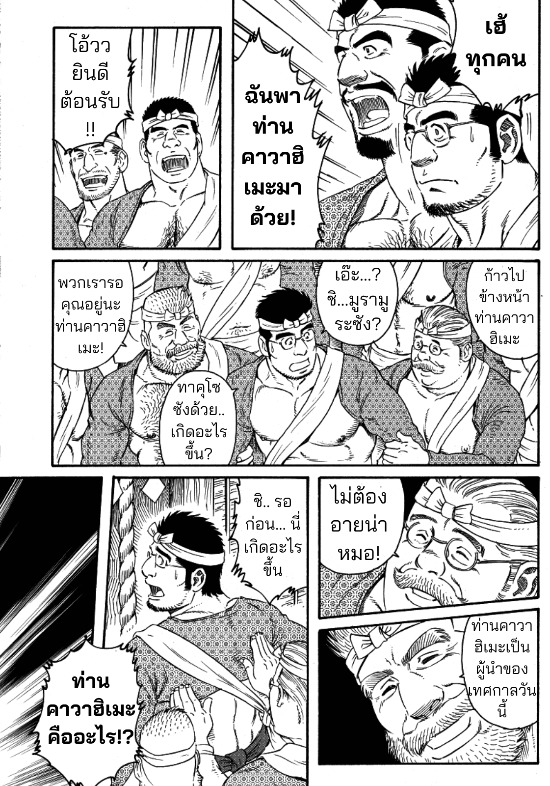 หมอชาวบ้าน-37
