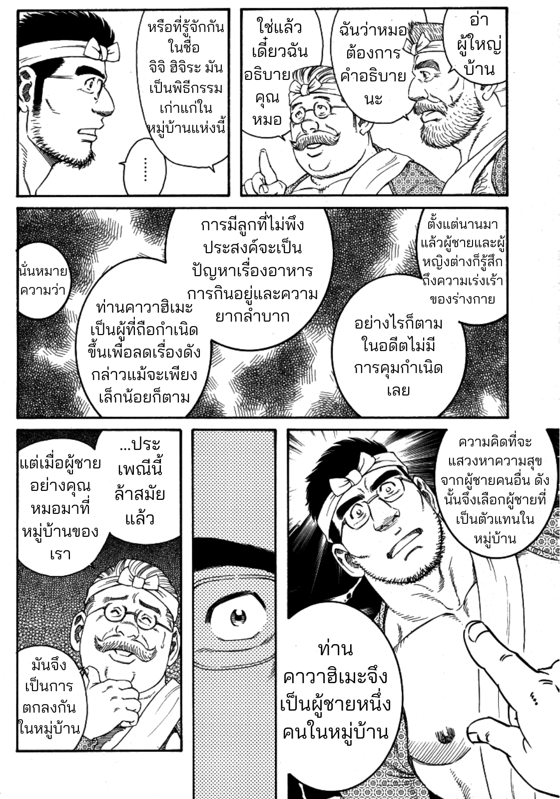 หมอชาวบ้าน-38