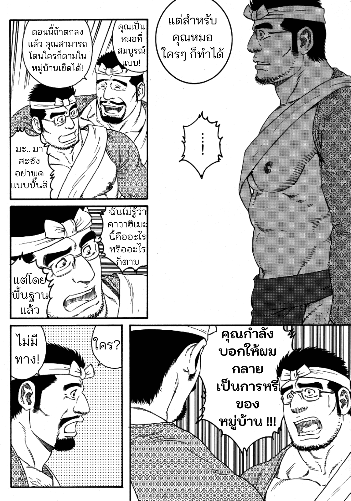 หมอชาวบ้าน-40