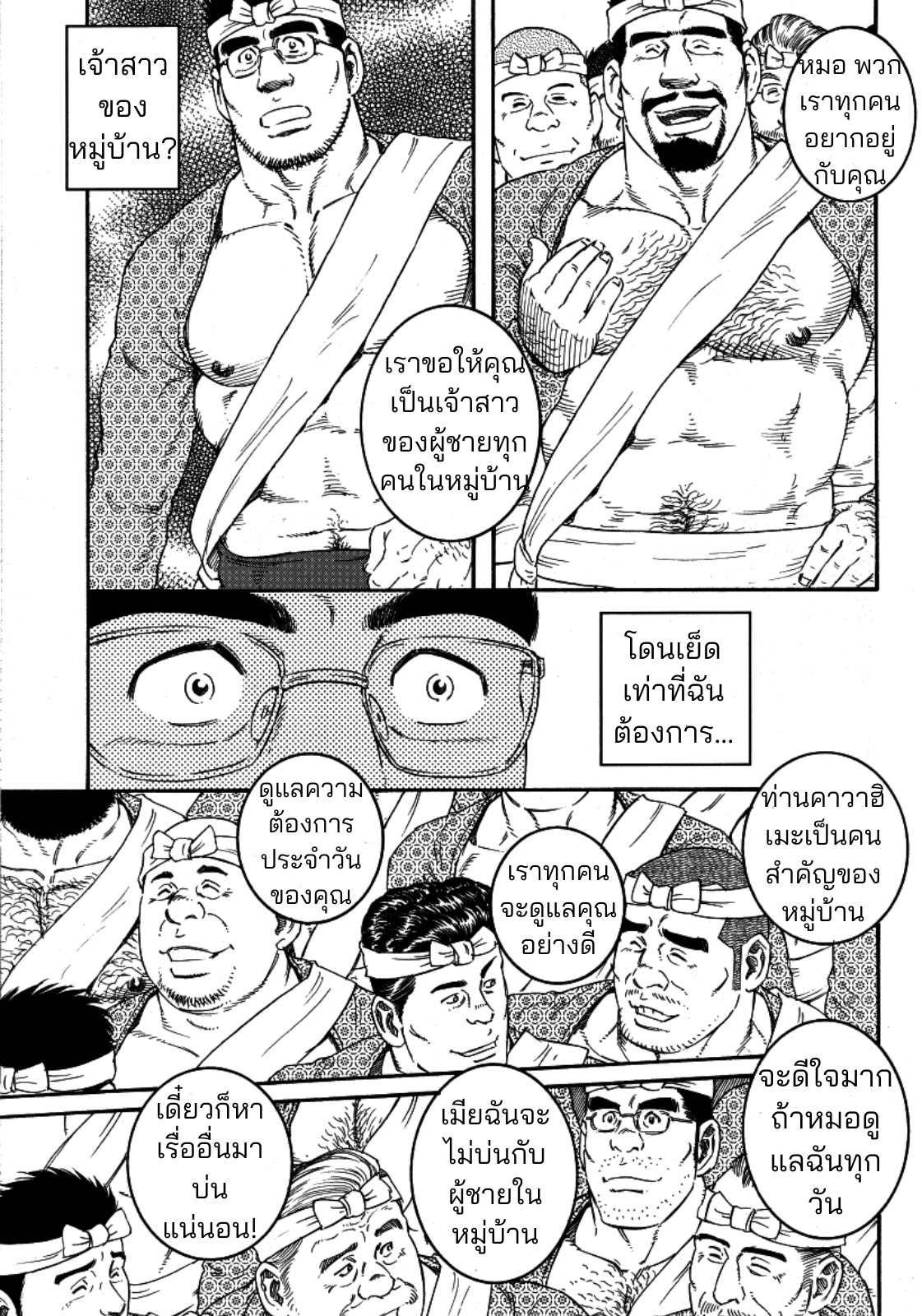 หมอชาวบ้าน-41